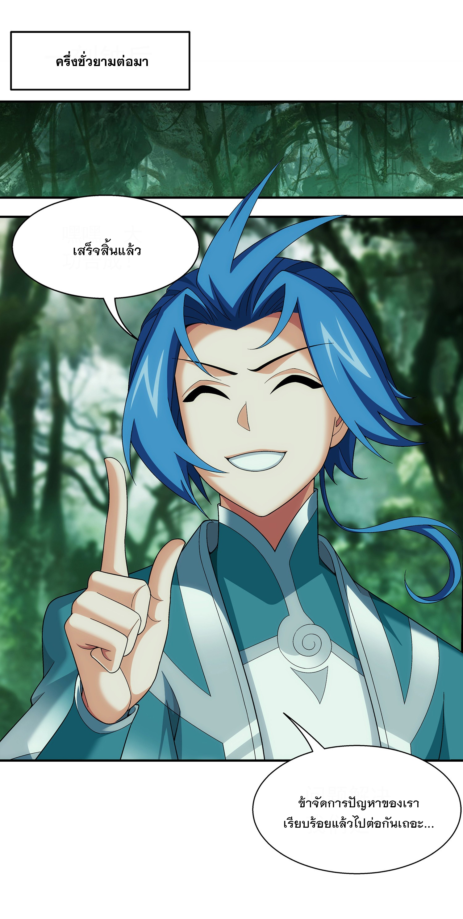 Da Zhu Zai ศึกปรมาจารย์สะท้านฟ้า (ชนจีน) ตอนที่ 311 หน้า 28