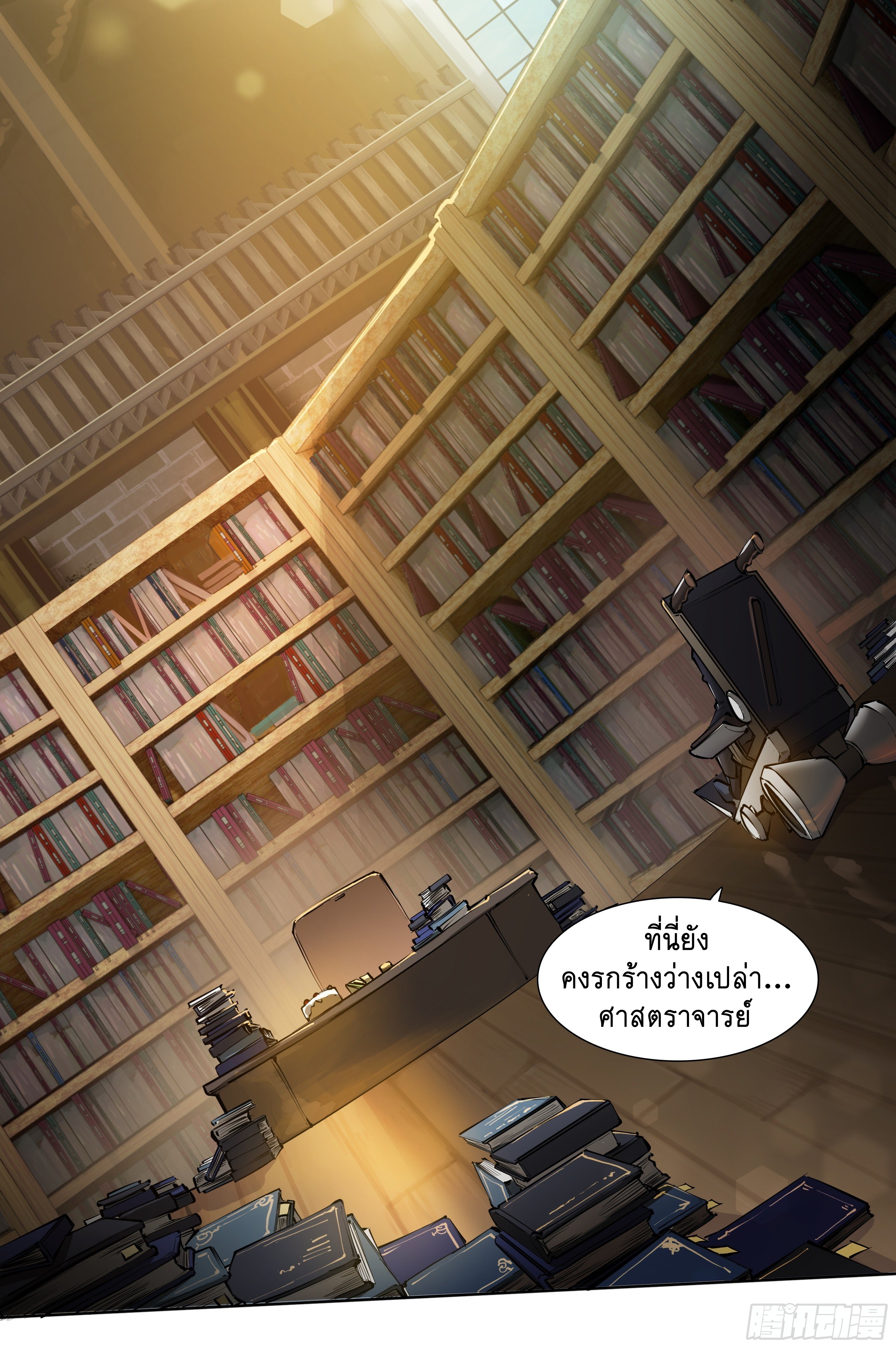 Apocalypse Forecast ตอนที่ 49 หน้า 26