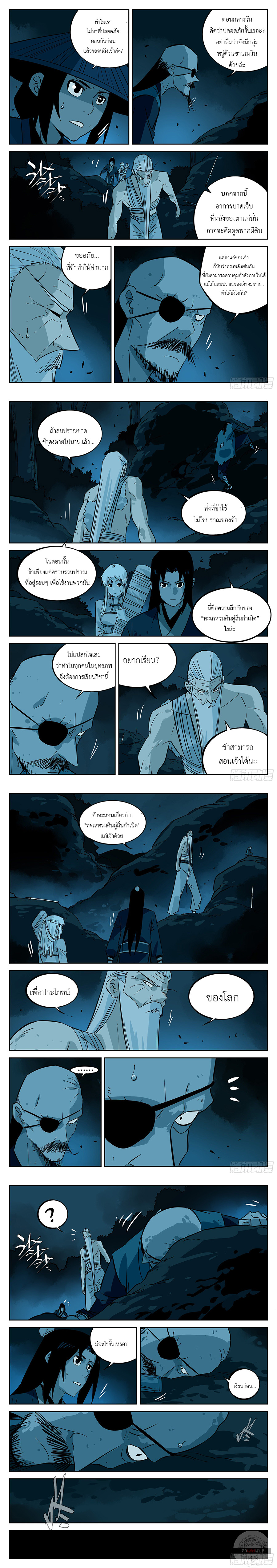 Jianghu เจียงหู่ ทะเลสาบซอมบี้ ตอนที่ 51 หน้า 2