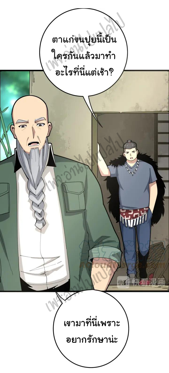 Bad Hand Witch Doctor สุดยอดพ่อมดหมอผี ตอนที่ 89 หน้า 11