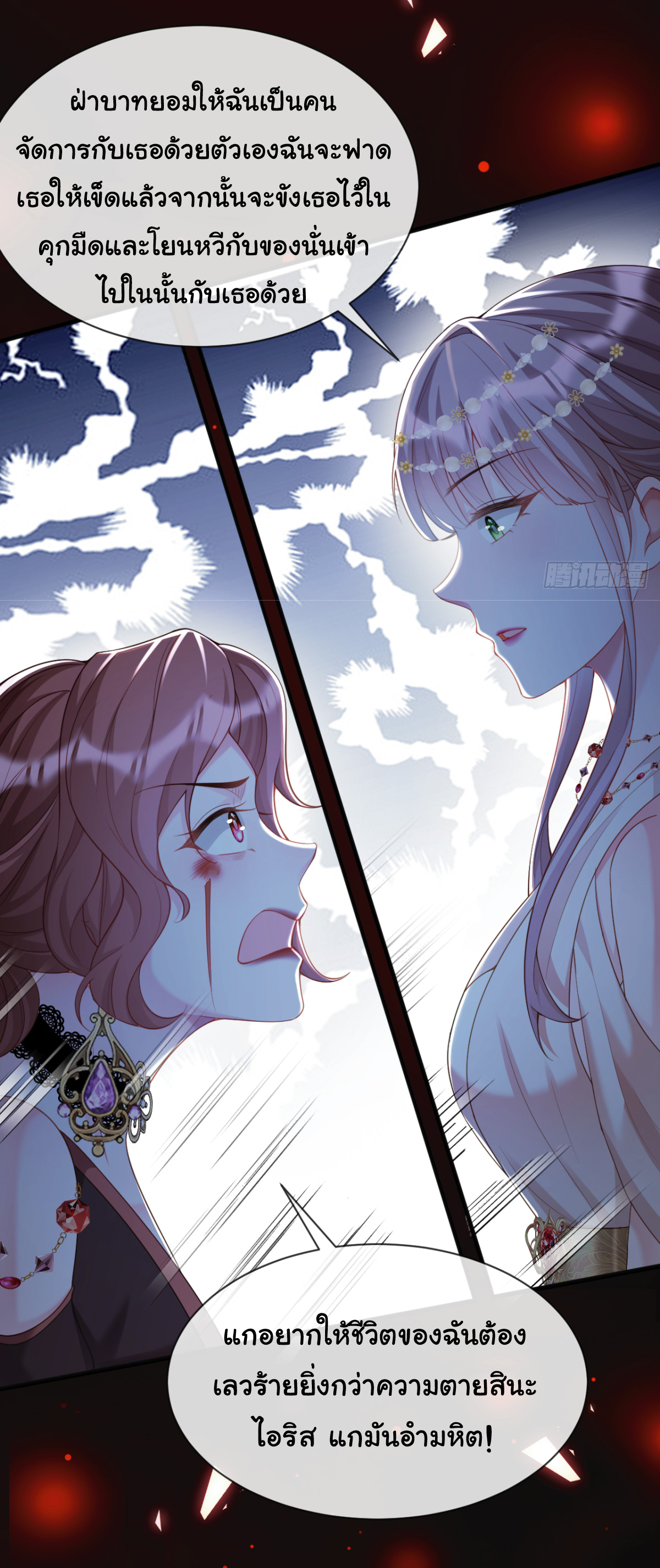 เมื่อฉันตกอยู่ในเงื้อมมือของทรราช ตอนที่ 19 หน้า 23