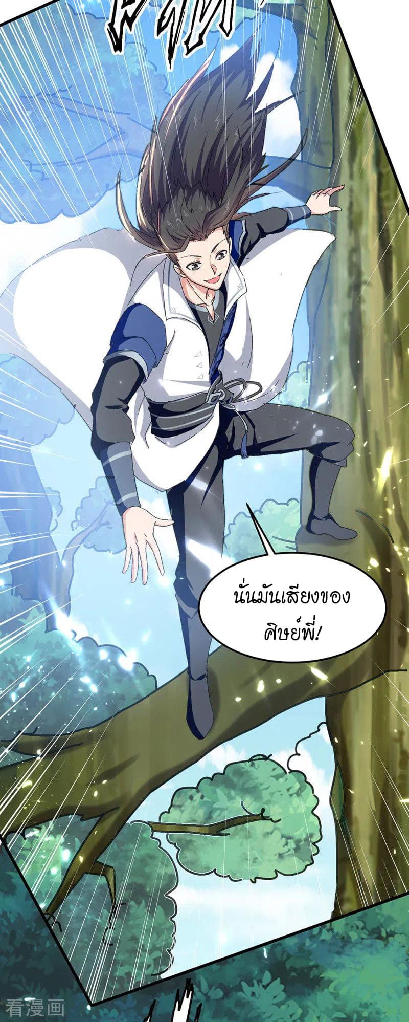 Peerless Martial Spirit ตอนที่ 51 หน้า 23