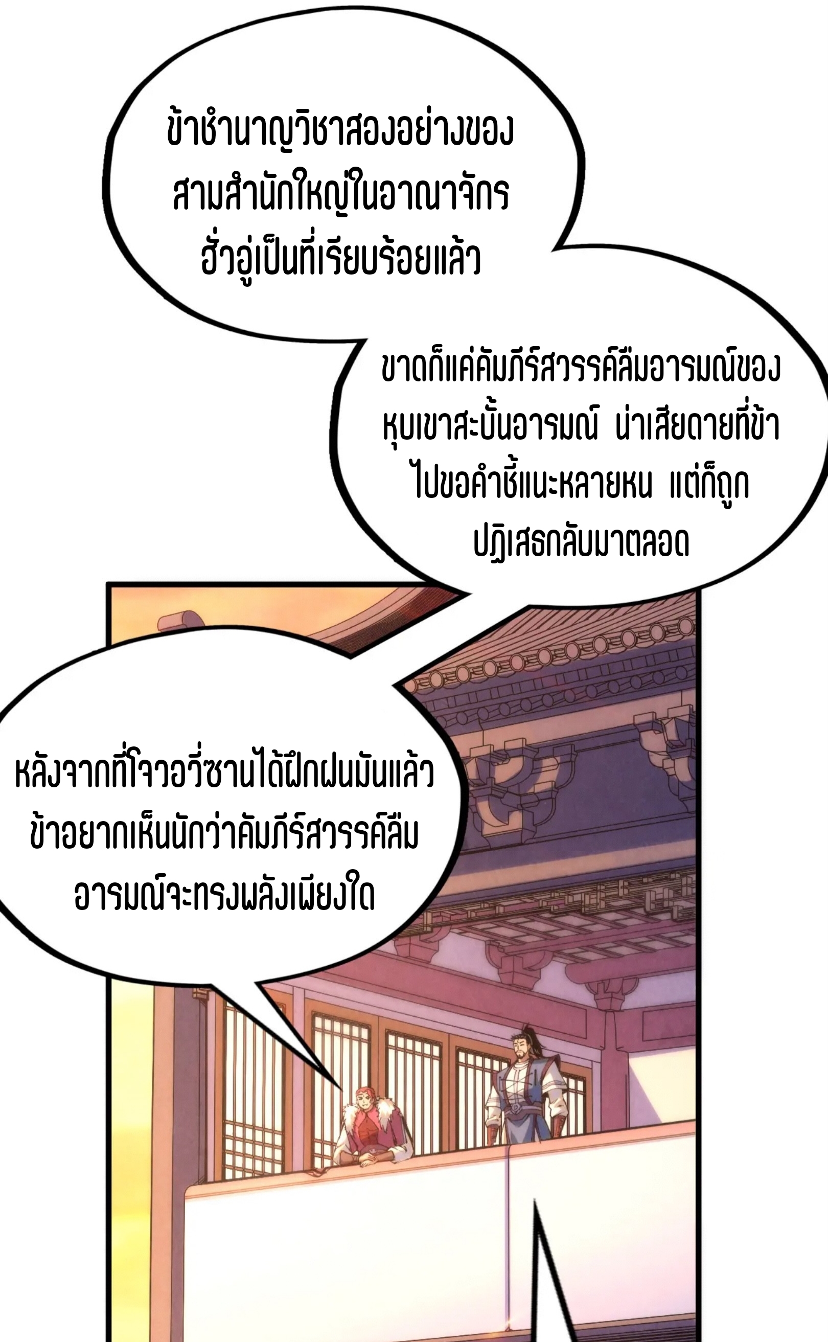 มหาเทพนิรันดร์กาล ตอนที่ 127 หน้า 14