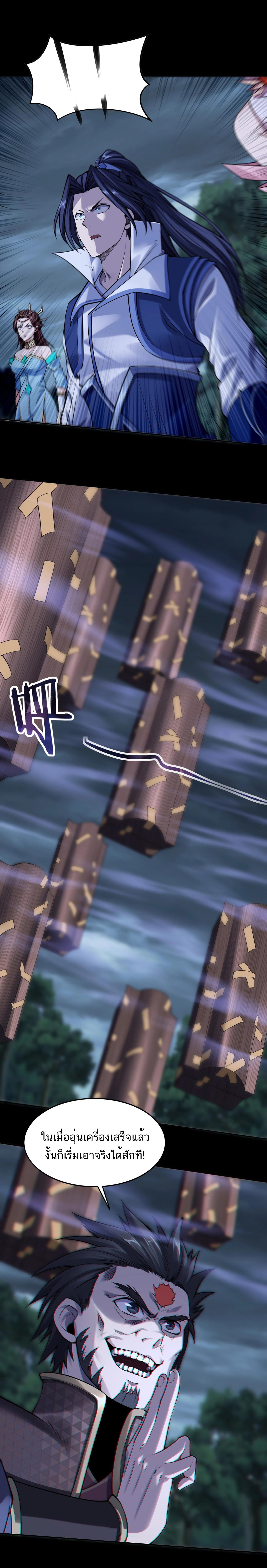 Starting with the Transmigration ตอนที่ 19 หน้า 10