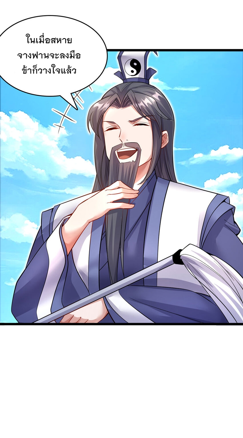 ด้วยเขตแดนกระบี่ ข้าสามารถเป็นเซียนกระบี่ได้ ตอนที่ 116 หน้า 30