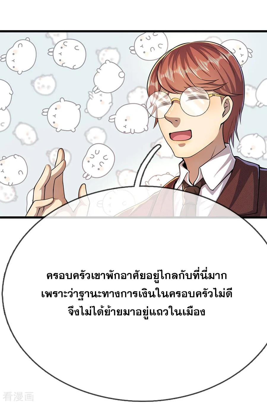 มหาเทพเซียนหมอ ตอนที่ 180 หน้า 3