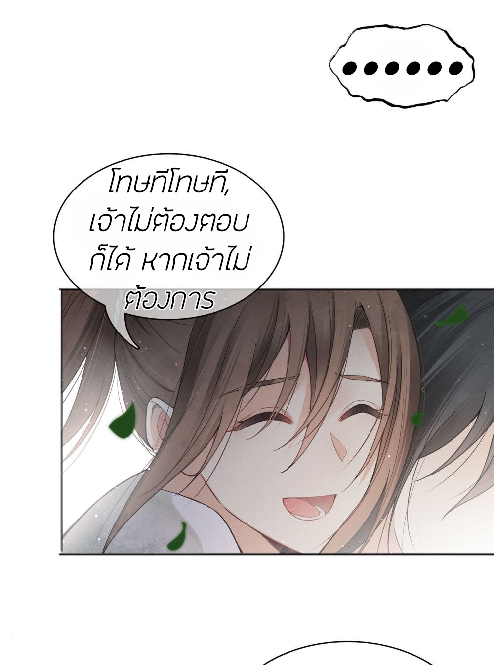 ลำนำรักเทพสวรรค์ ตอนที่ 14 หน้า 4