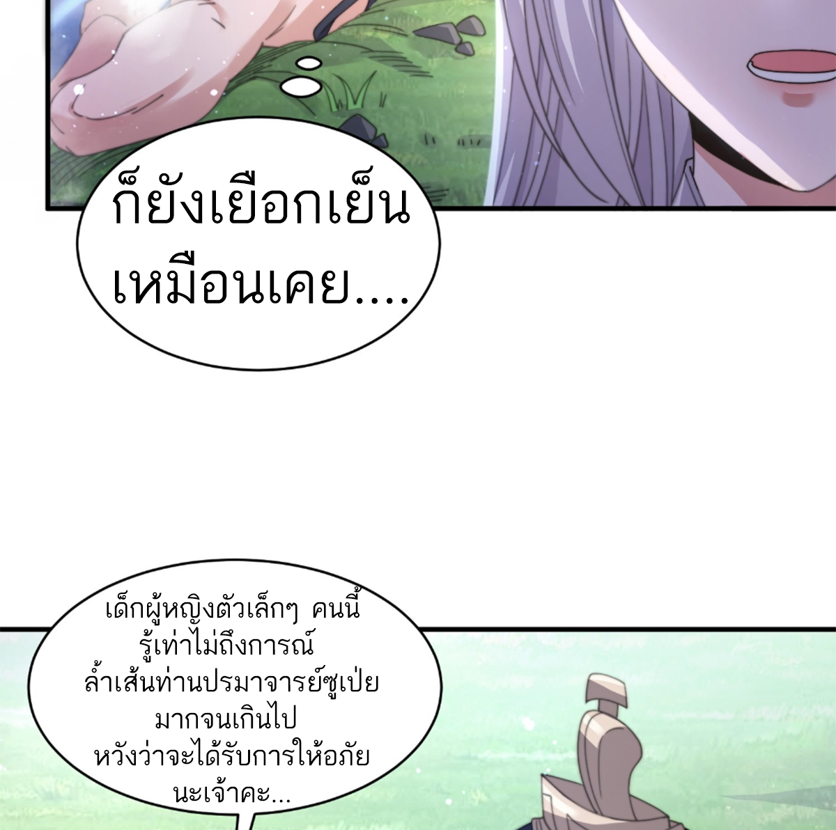 ซวยแล้วข้าโดนตามล่าจากศิษย์ในสำนัก ตอนที่ 24 หน้า 57