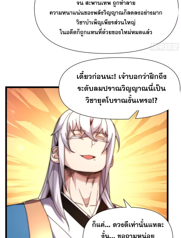 เผชิญเคราะห์ฟ้าผ่ามาแสนปี[ชนจีนไม่มีกั๊ก] ตอนที่ 8 หน้า 31