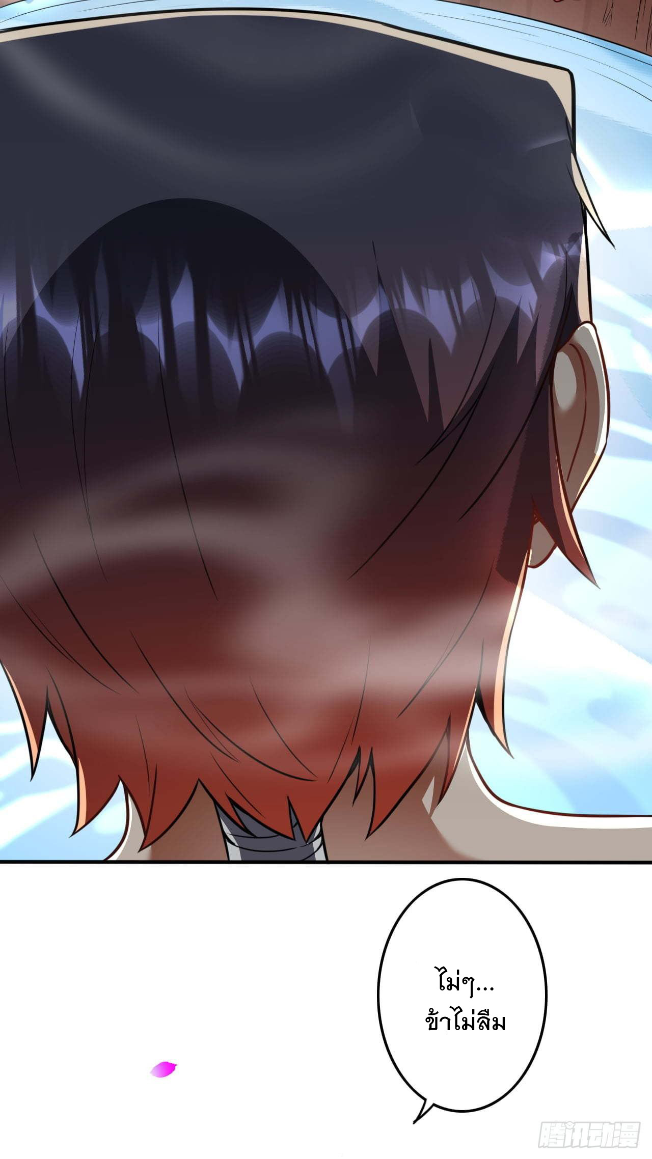 อาณาจักรดาบอมตะ ตอนที่ 57 หน้า 16