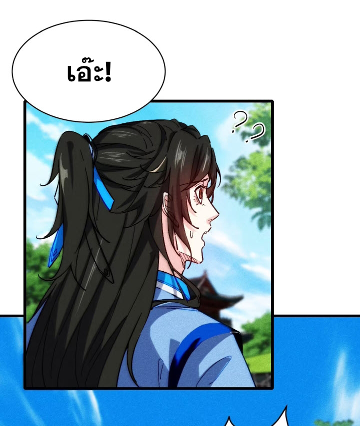 ภรรยาของข้าคือคนสำคัญแห่งสวรรค์ ตอนที่ 7 หน้า 38