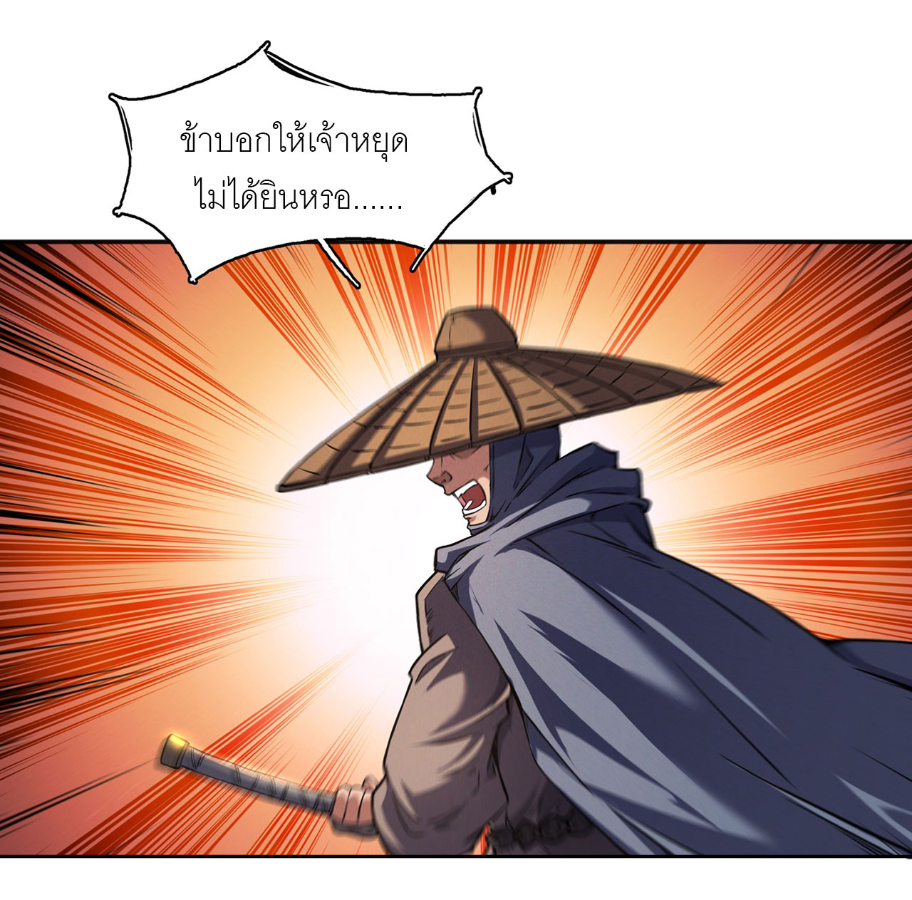 จักรพรรดิดาบ ผู้พิชิตฟ้าทะลายสวรรค์ ตอนที่ 9 หน้า 8