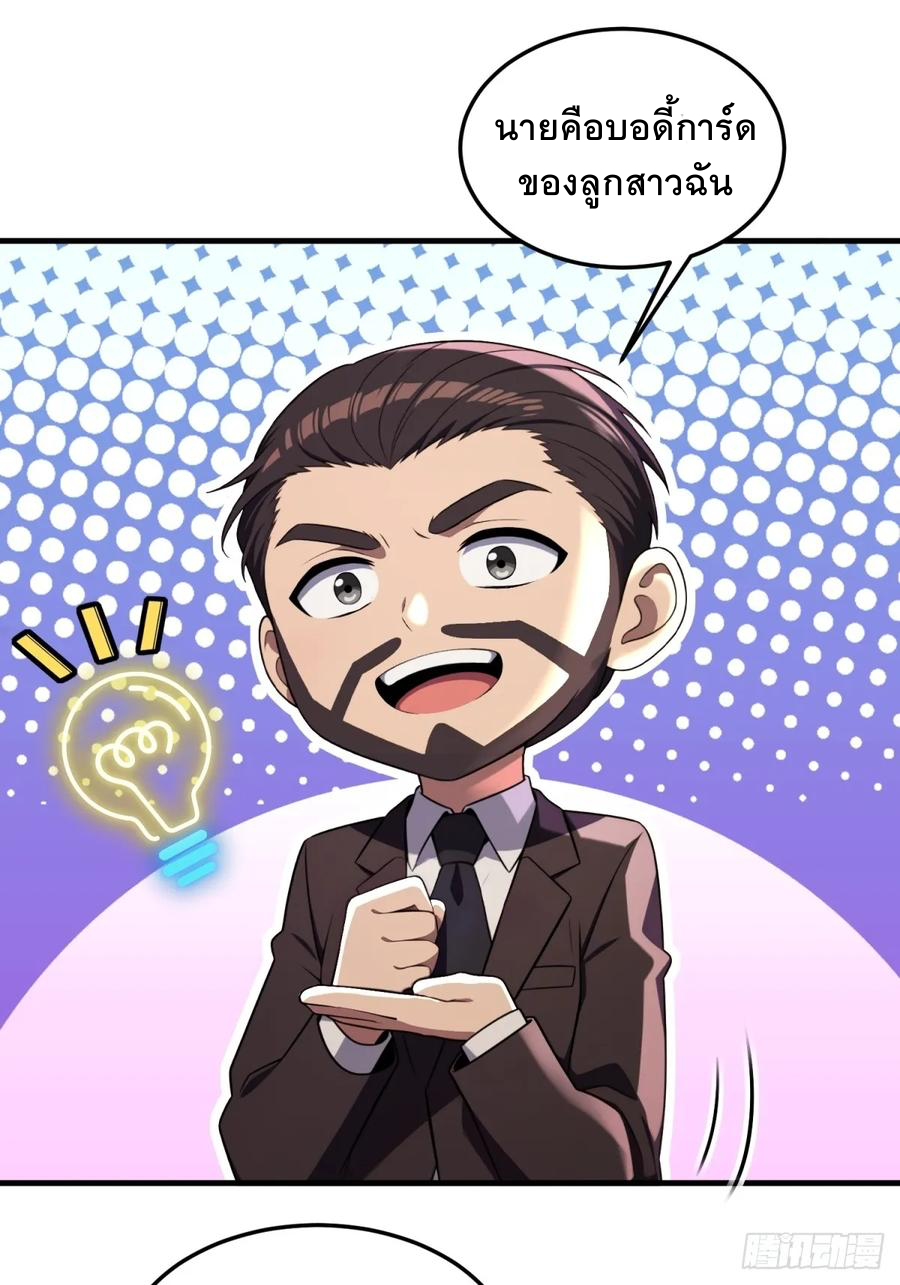 ระบบบังคับรัก กับนางตัวร้าย ตอนที่ 3 หน้า 38