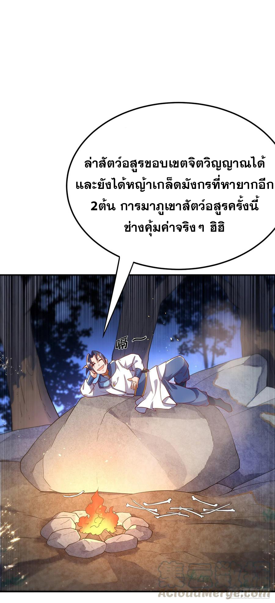 Wu ni ตอนที่ 104 หน้า 6