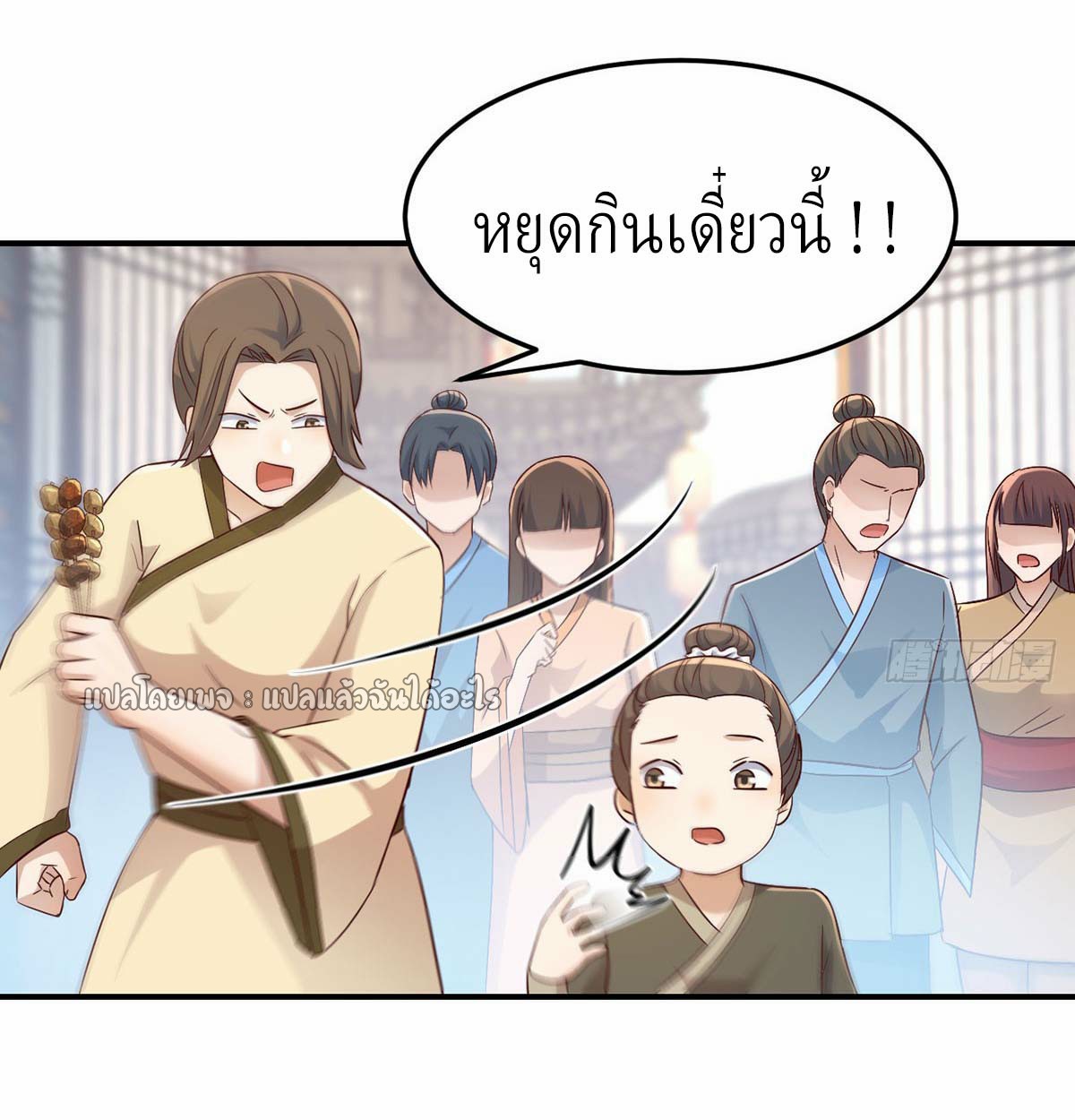 เกิดใหม่ทั้งทีมีเงินแค่เหรีญเดียว ตอนที่ 23 หน้า 29