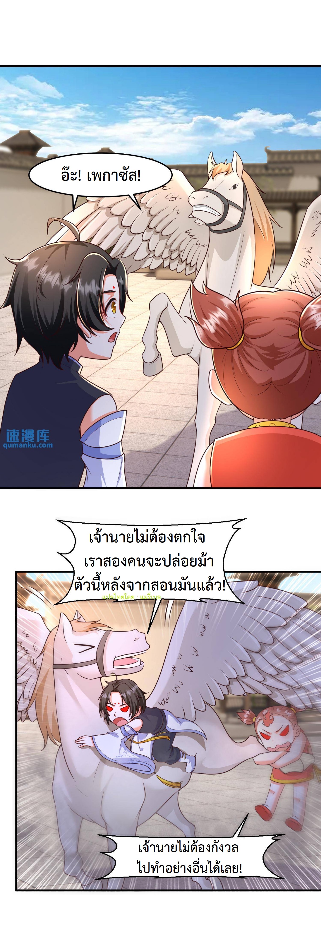 ปีศาจที่ไร้เทียมทานในโลก ตอนที่ 107 หน้า 8