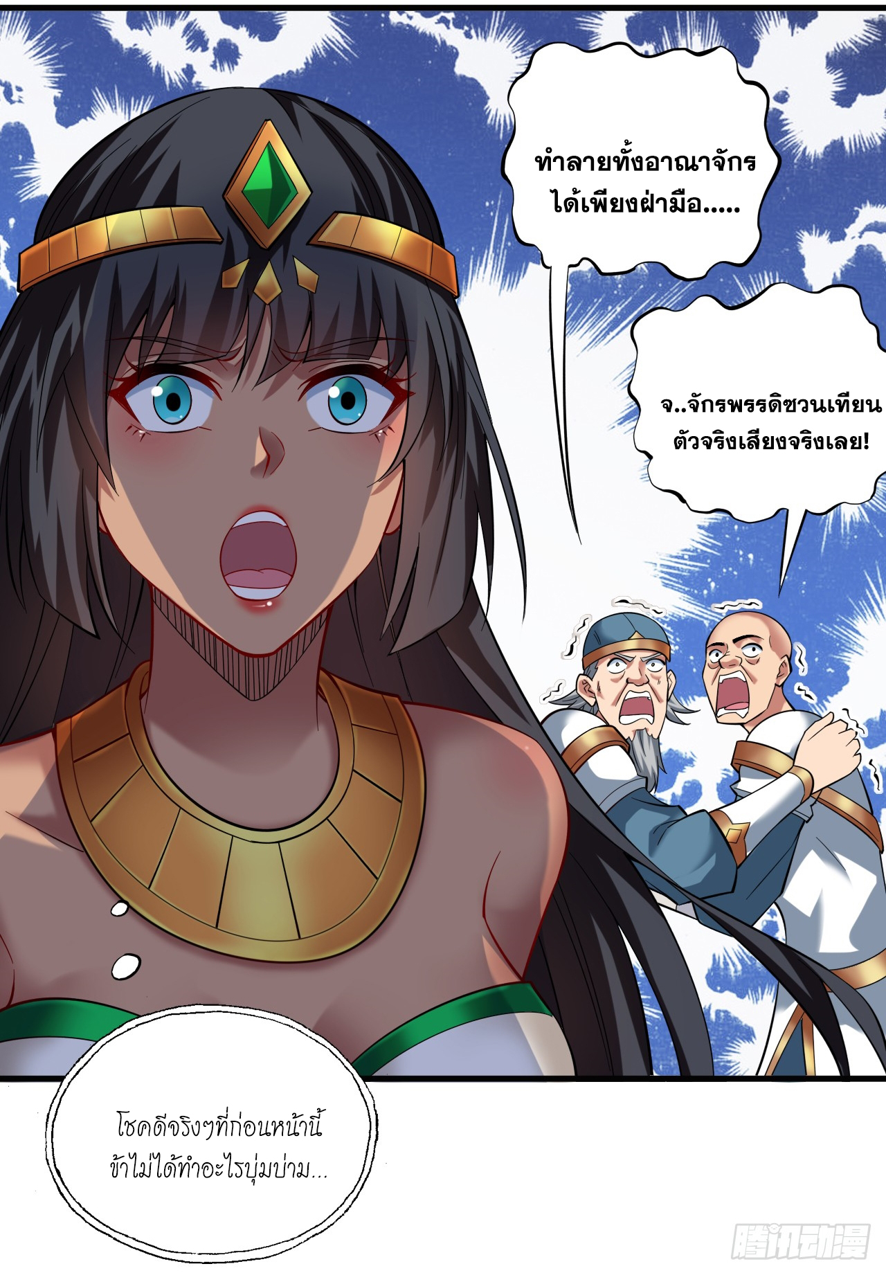 ข้าอยู่อย่างสันโดษมากว่า 100,000 ปี (ทันจีน) ตอนที่ 51 หน้า 9