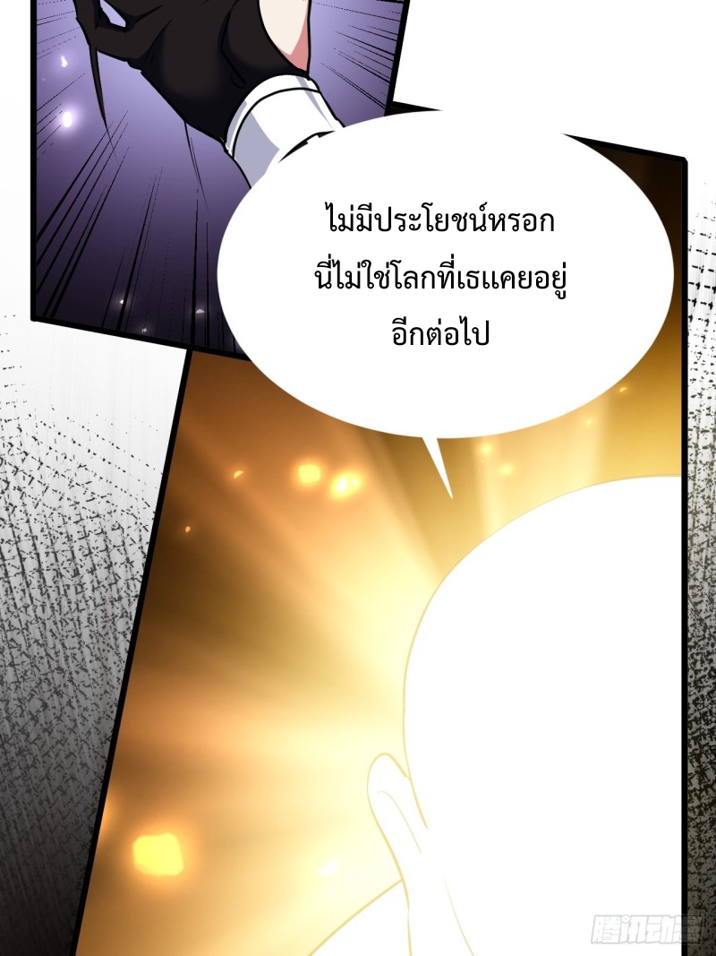เป็นเซียนไม่สำเร็จ ข้าจึงต้องกลายเป็นนักล่าปีศาจ ตอนที่ 2 หน้า 5