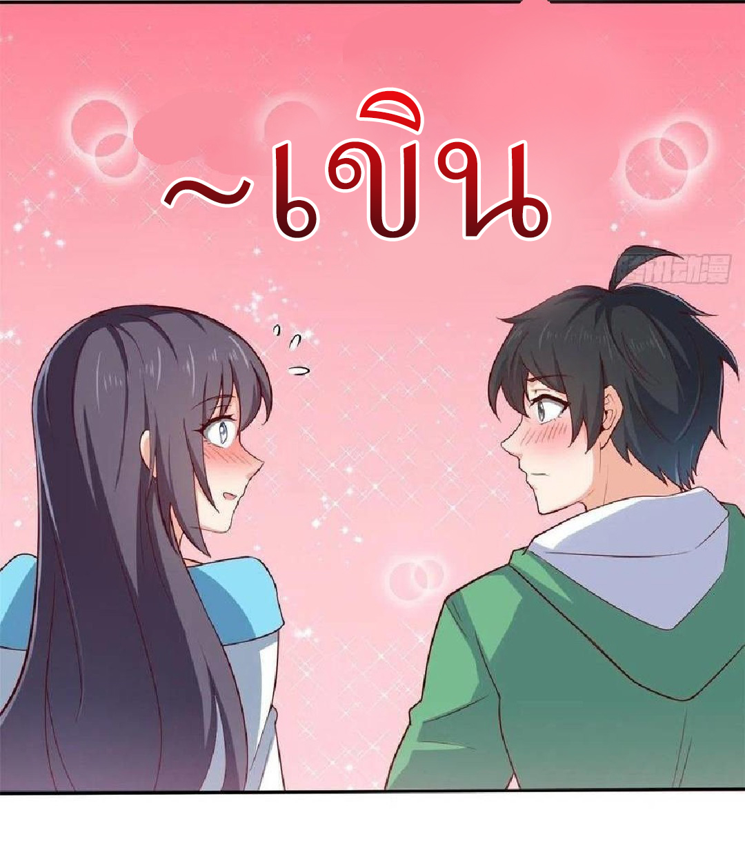 อยู่ดีดีผมก็เป็นลูกเขยราชามังกร ตอนที่ 44 หน้า 34