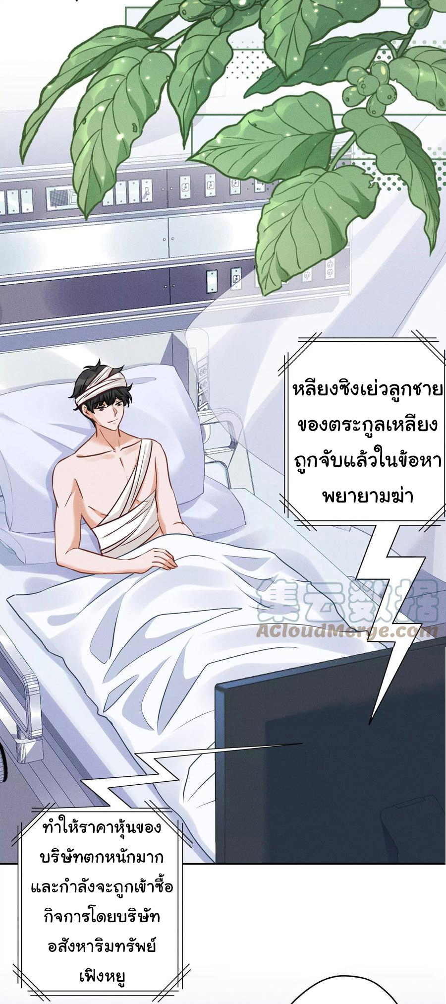 Lu Feng is the best son-in-law สุดยอดลูกเขย "ลู่เฟิง" ตอนที่ 157 หน้า 23