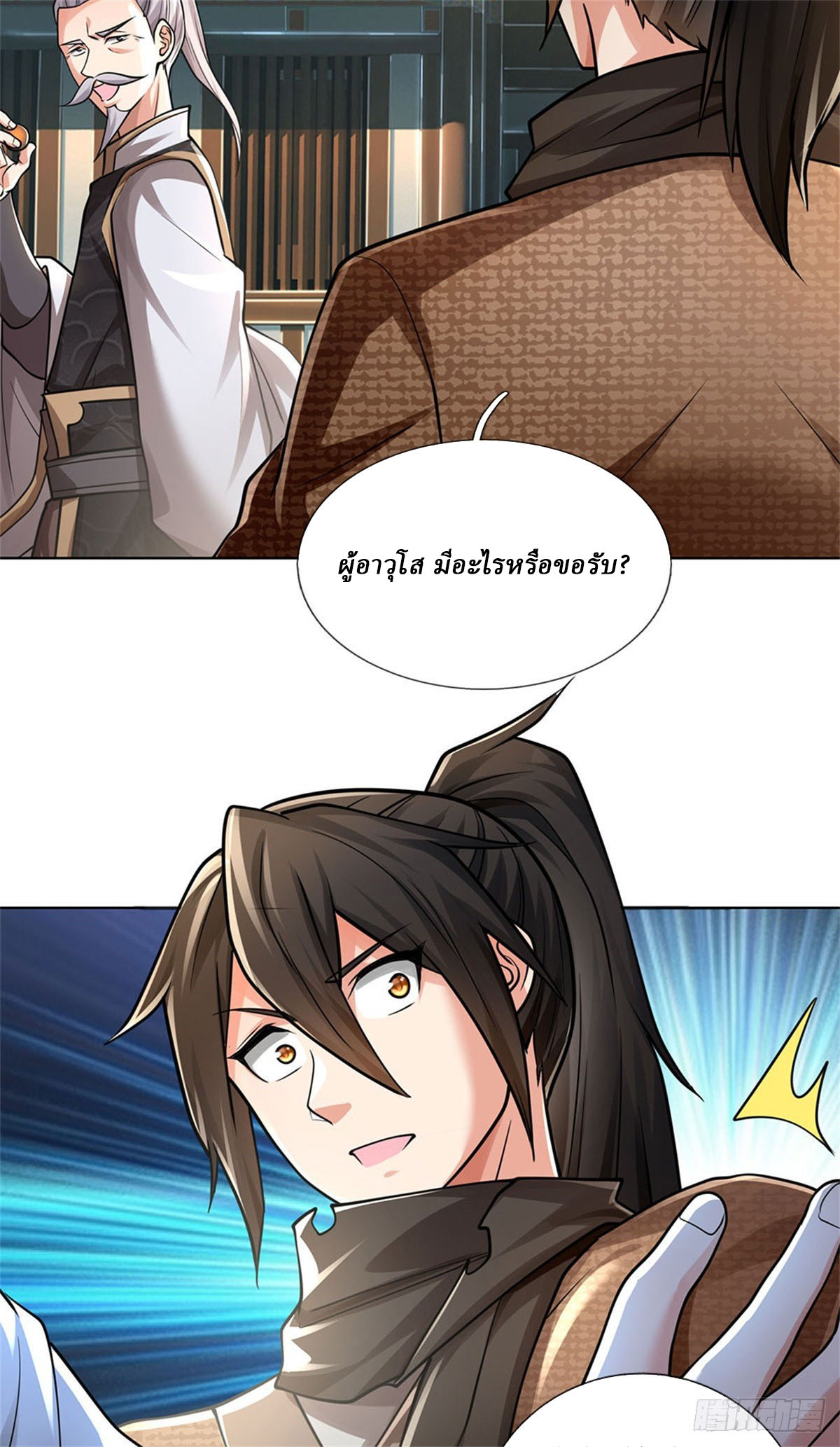 I Am Invincible in the Fantasy World of the Apocalypse ตอนที่ 35 หน้า 9