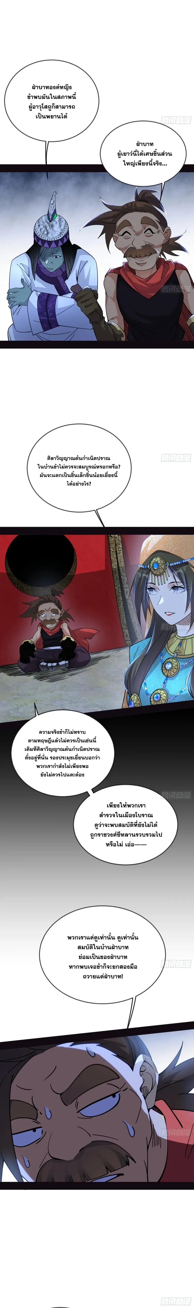 I'm an Evil God ข้าคือจักรพรรดิปีศาจ ตอนที่ 372 หน้า 14