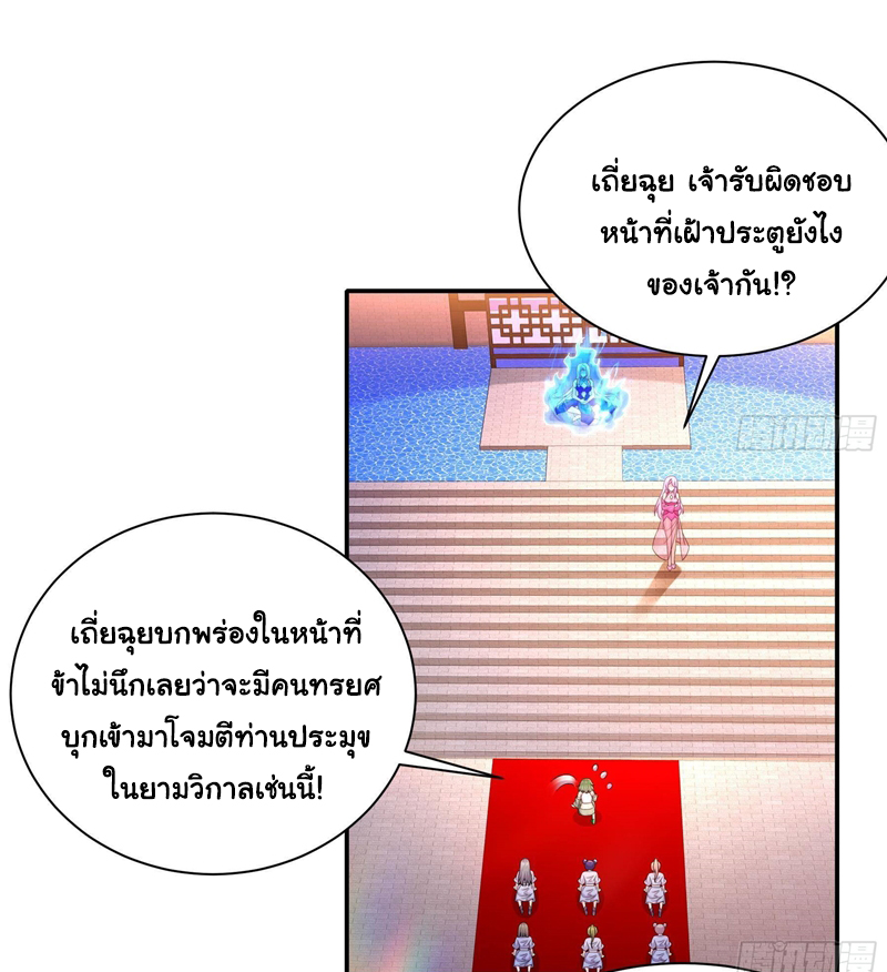ปกป้องสำนักหญิงล้วนด้วยระบบเช็คอินสุดเทพ (ชนจีน) ตอนที่ 3 หน้า 3