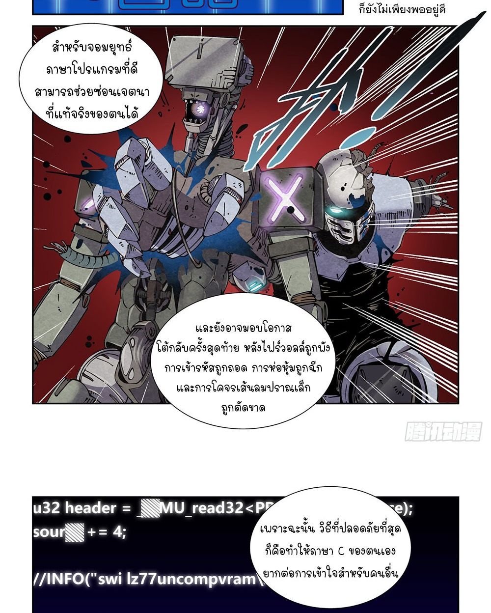 Legend of Cyber Heroes | ตำนานยุทธจักรไซเบอร์ ตอนที่ 20 หน้า 18