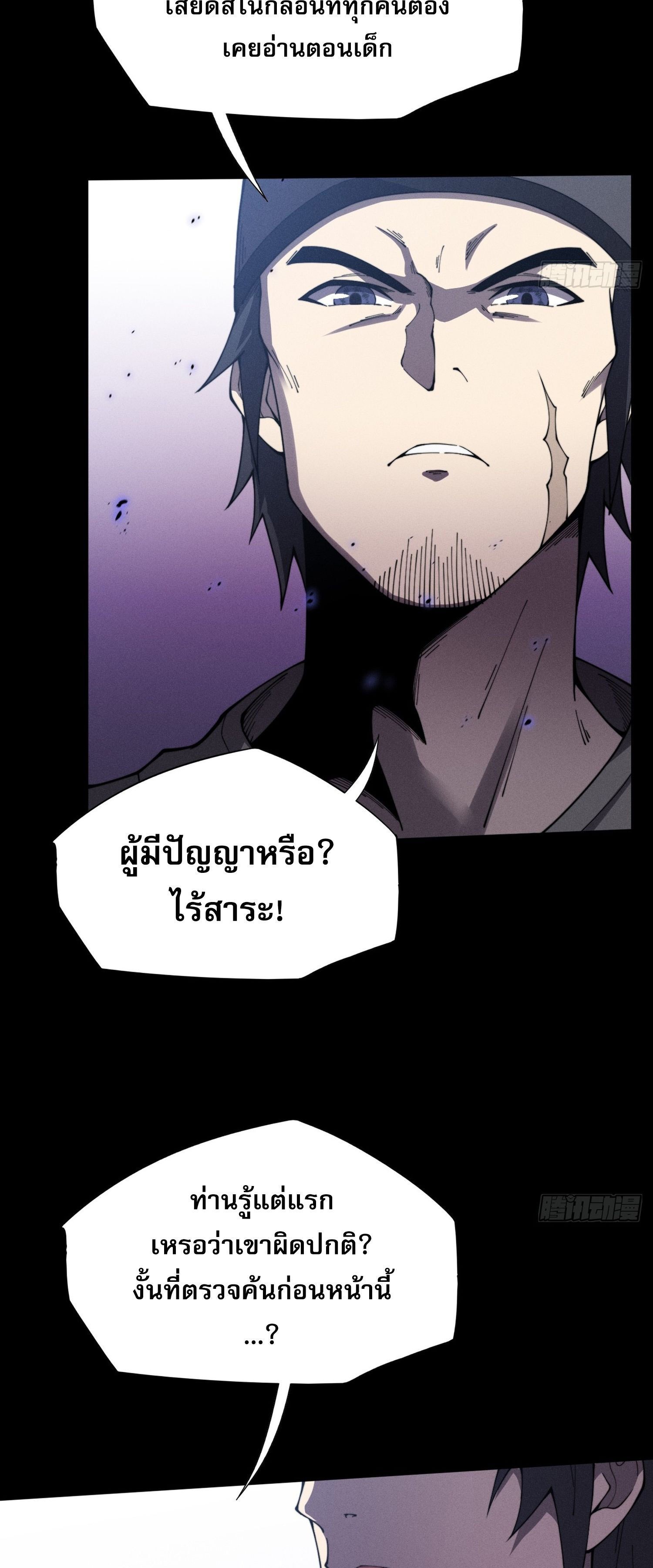 วิถีเซียนนอกรีต ตอนที่ 13 หน้า 2