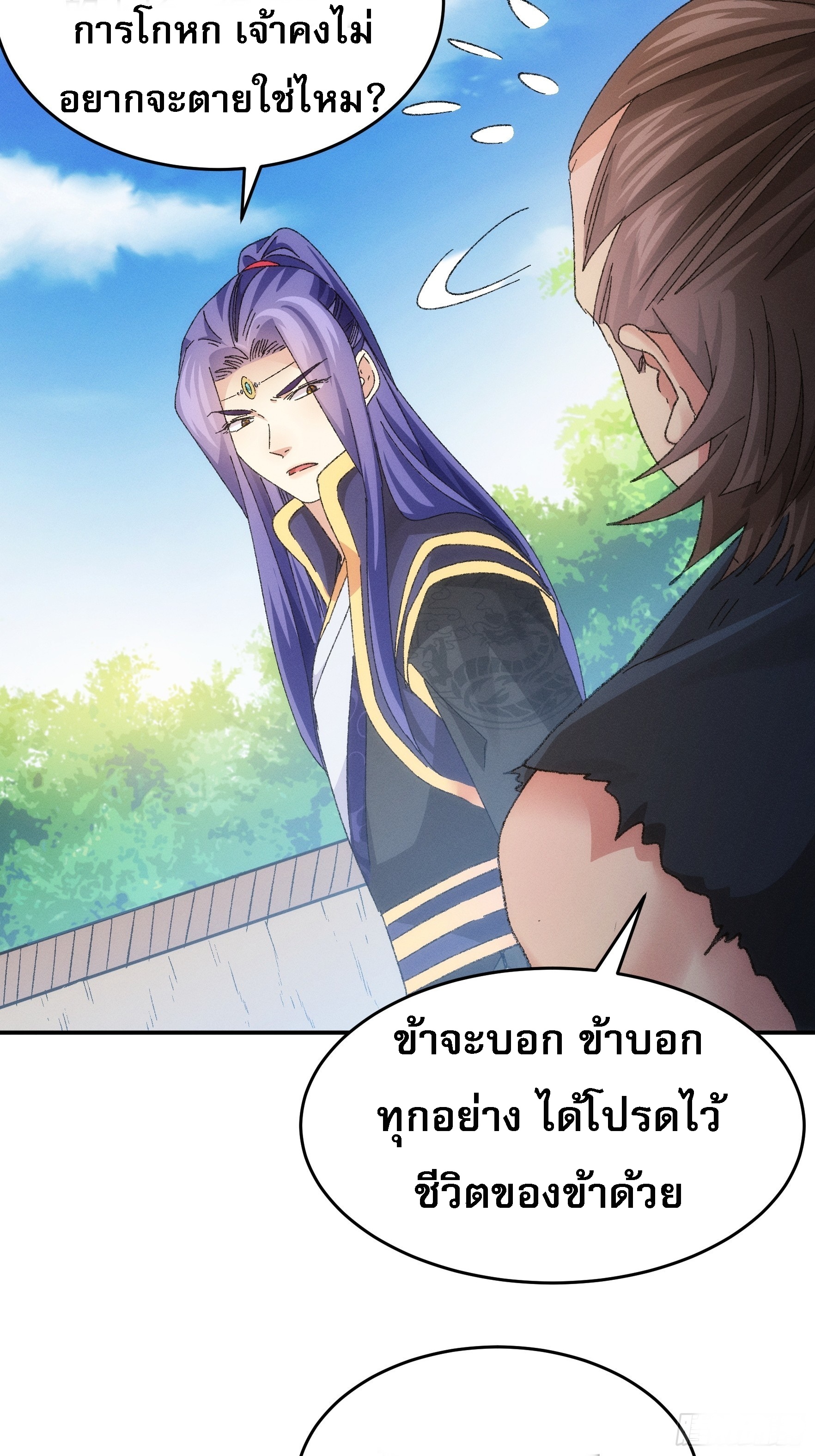 ข้าจะกำหนดชะตาตัวเอง ทันจีน ตอนที่ 131 หน้า 7