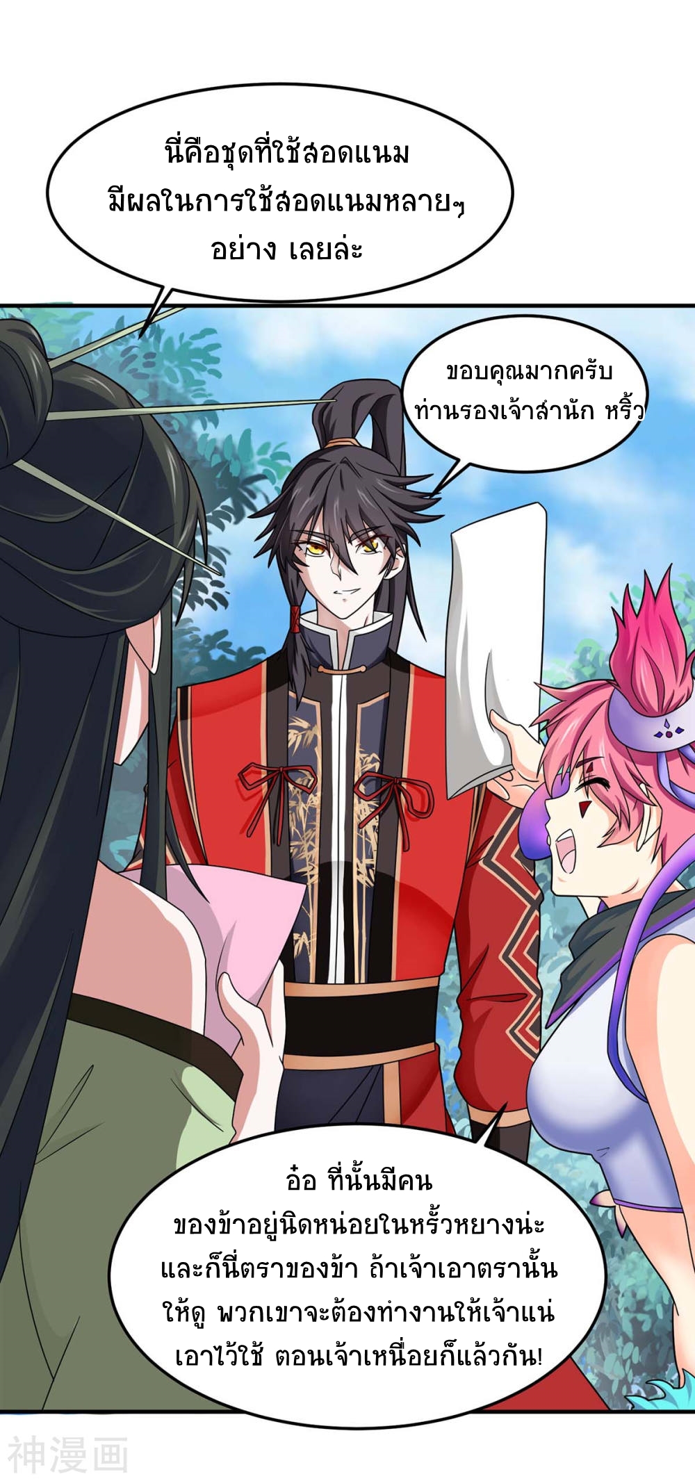 การกลับมาของจักพรรดิ์ ตอนที่ 145 หน้า 23