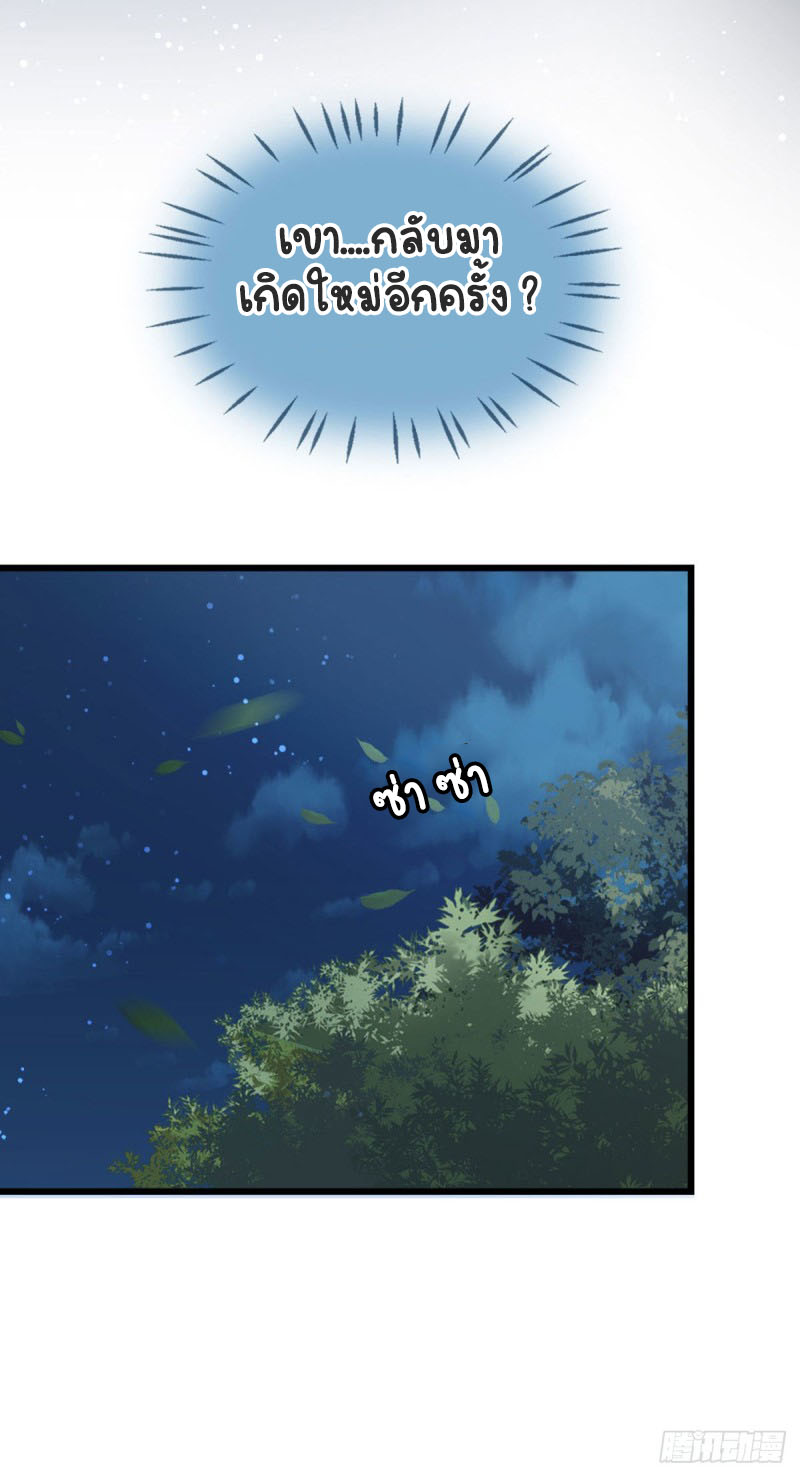 ระบบเปลี่ยนชะตายัยตัวร้าย ตอนที่ 39 หน้า 13