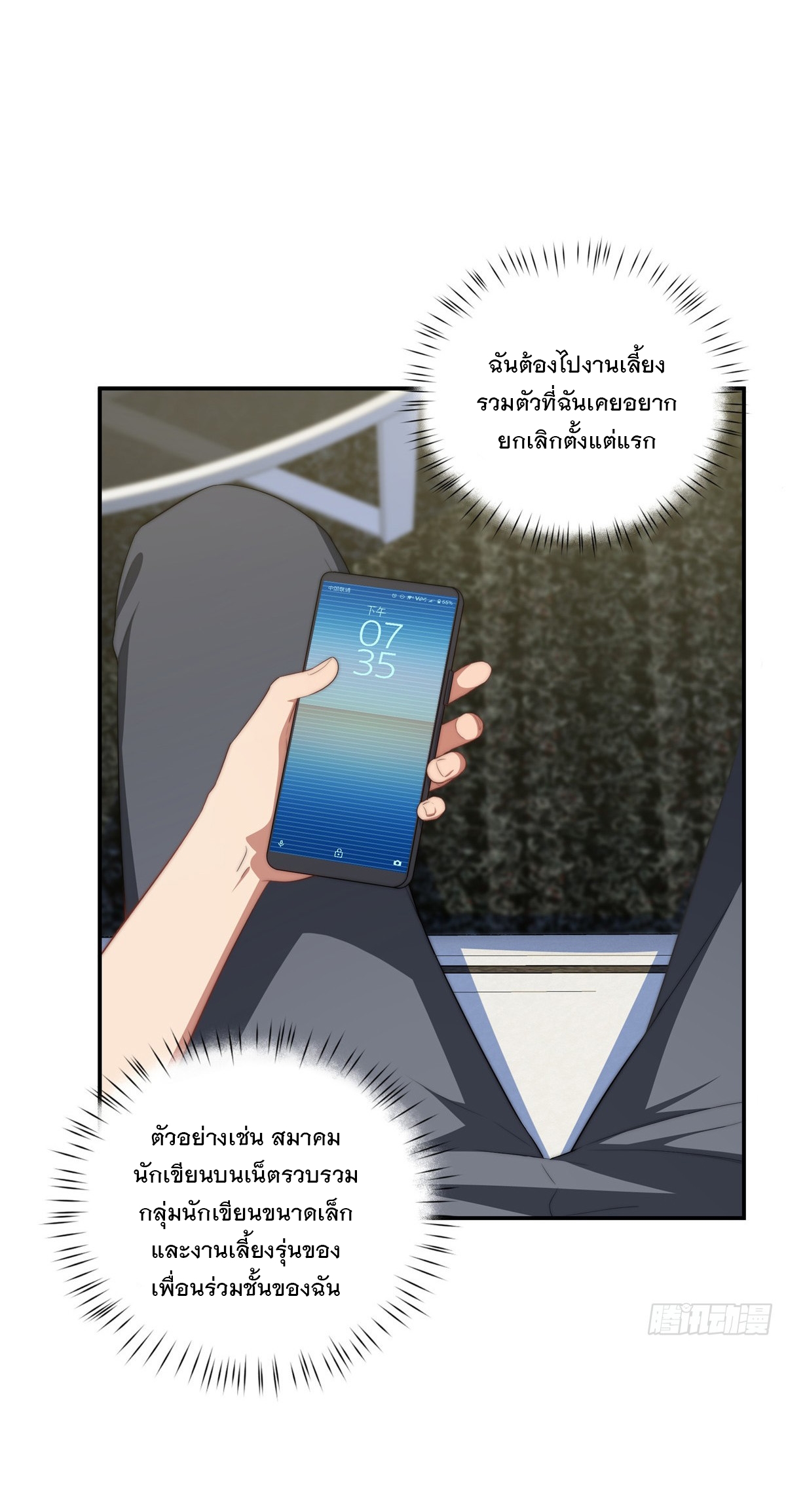 จะทำยังไงดีถ้านางเอกหนีออกมาจากนิยายของฉัน ตอนที่ 23 หน้า 3