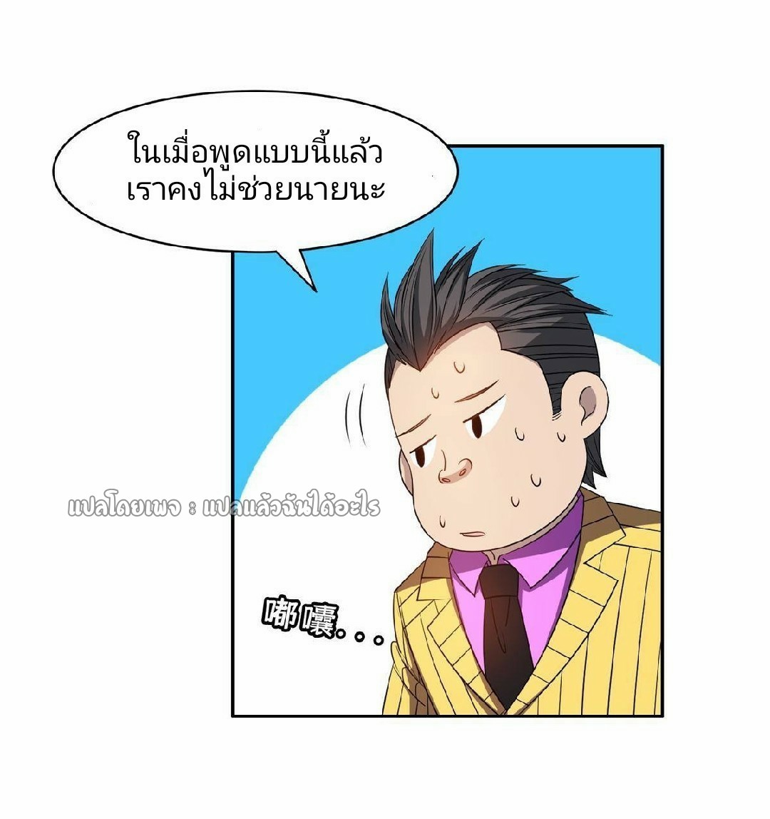 การเกิดใหม่ของพระเจ้ากับระบบผลาญเงินสุดกาว ตอนที่ 132 หน้า 19