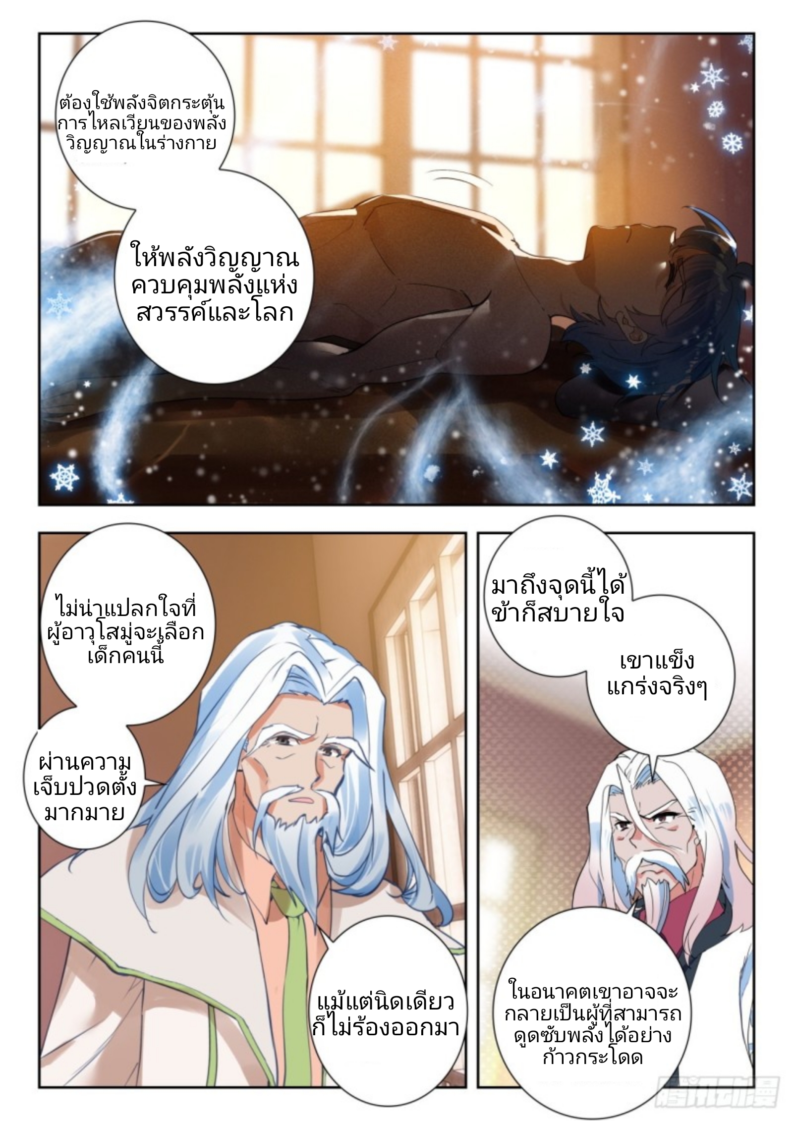 01. Douluo dalu 2 (ตอนที่ 276-318) ตอนที่ 2 หน้า 7