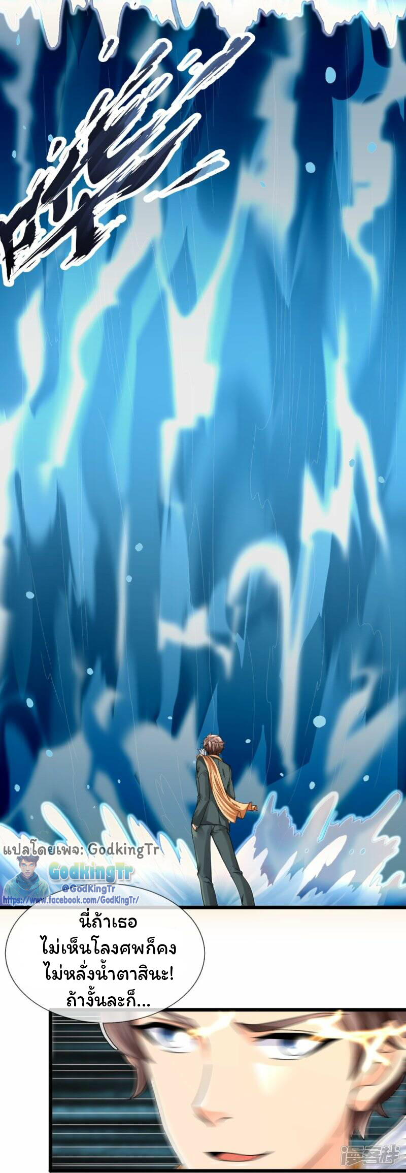 ราชาเทพนิรันดร์ (Eternal god king) ตอนที่ 305 หน้า 2