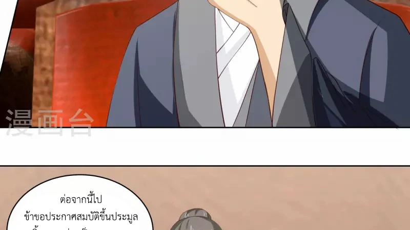 Chaos Alchemist (วิบัติการณ์เทพเซียนโอสถ) ตอนที่ 210 หน้า 31
