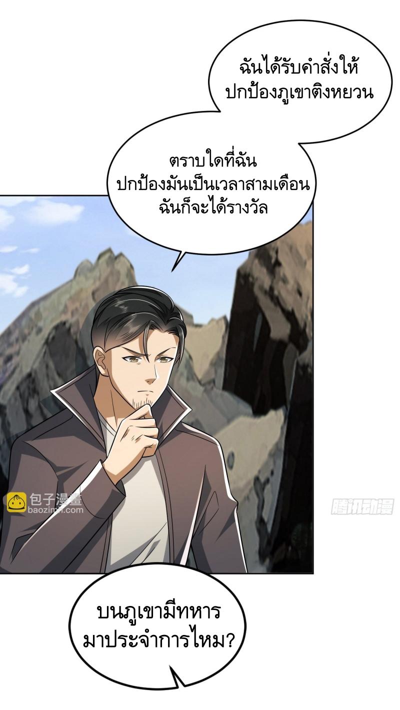 THE FIRST ORDER ตอนที่ 198 หน้า 30