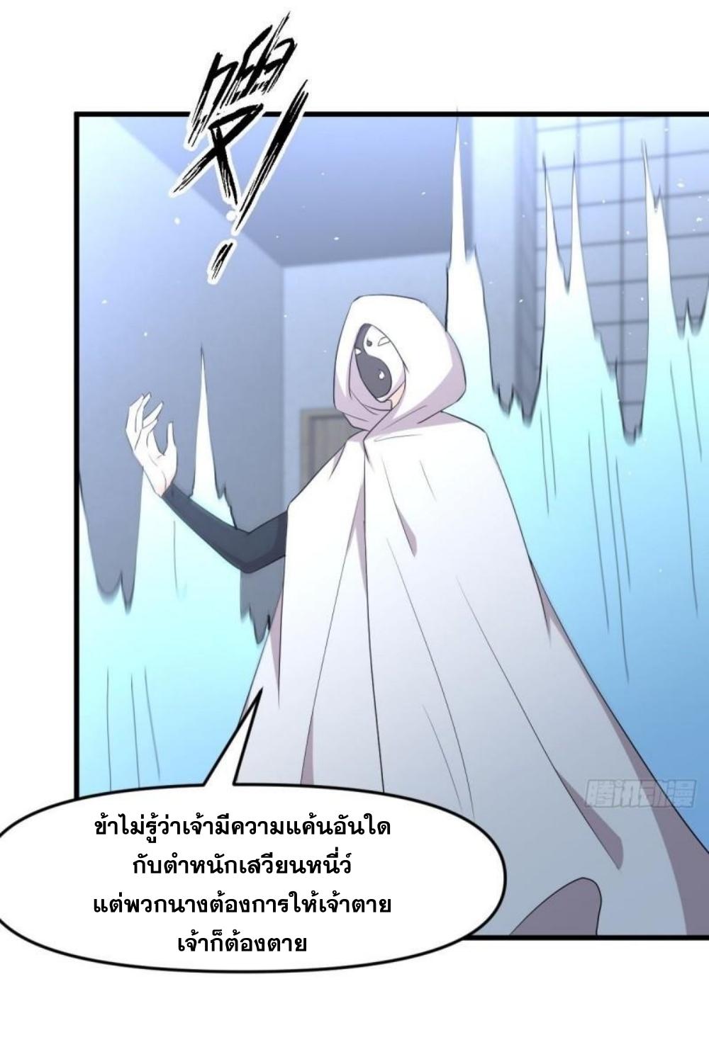 Immortal Swordsman in The Reverse World ข้าเซียนกระบี่ไม่เกาะสตรี ตอนที่ 294 หน้า 20