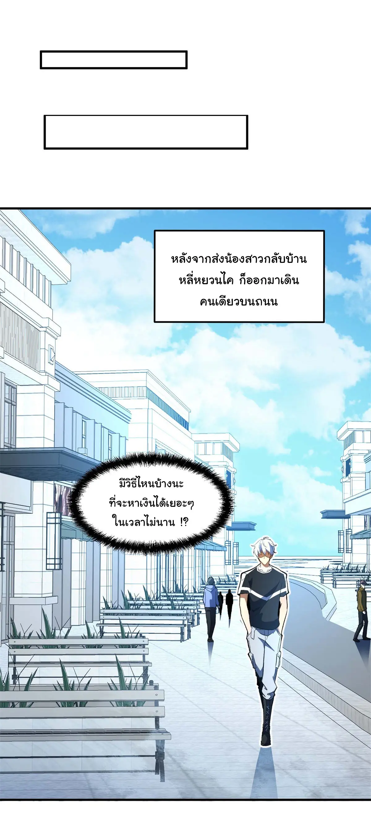 เปลี่ยนชะตาราชาโลกเสมือน ( The King of Reality ) ตอนที่ 3 หน้า 32