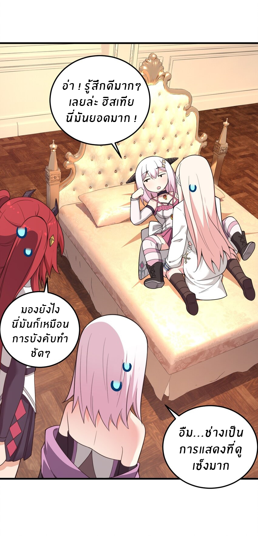 Immortal Me And Eldritch Wife ตอนที่ 24 หน้า 22