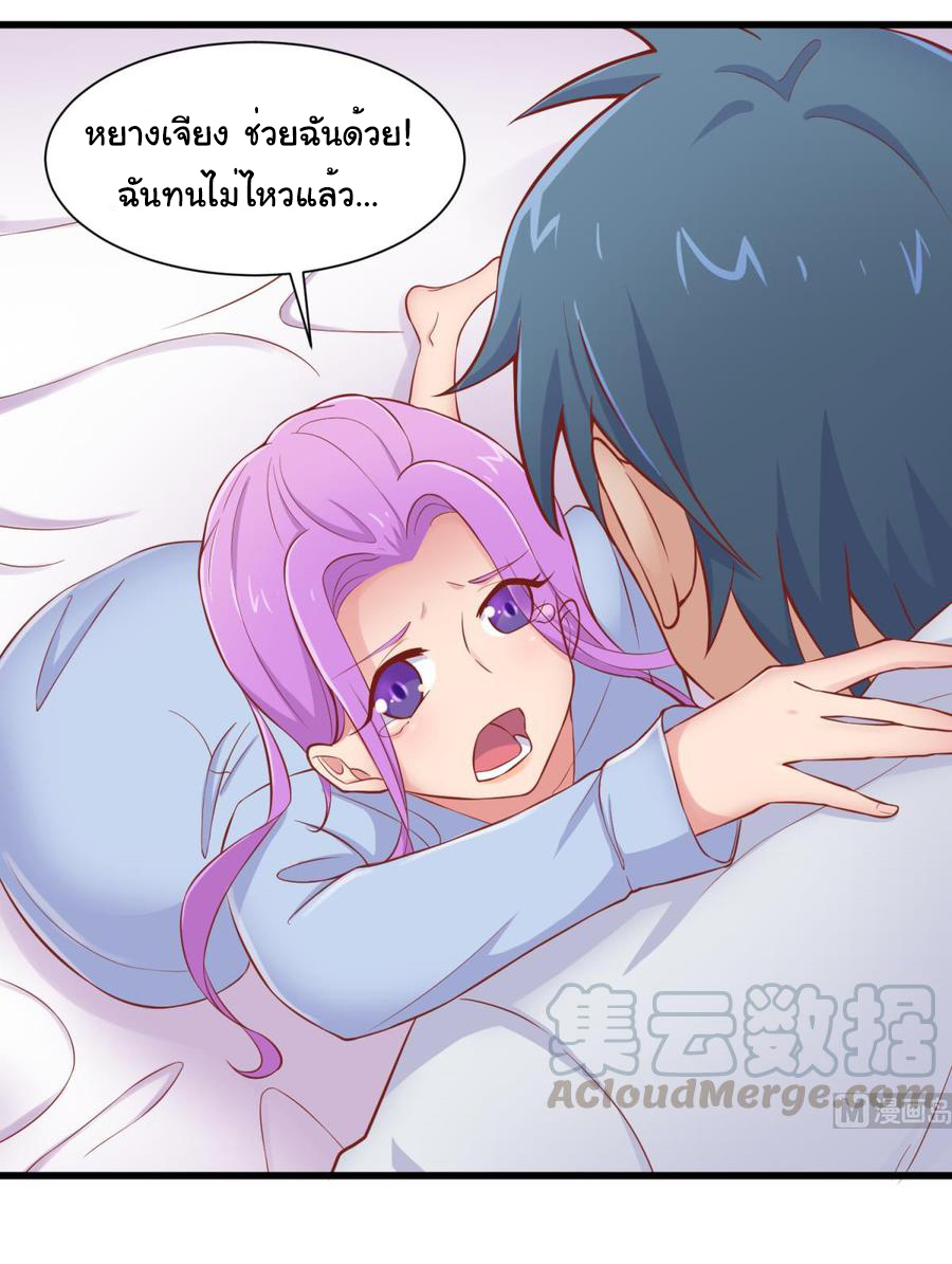 เทพเซียนหมอ ของยัยเทพธิดา ตอนที่ 89 หน้า 4