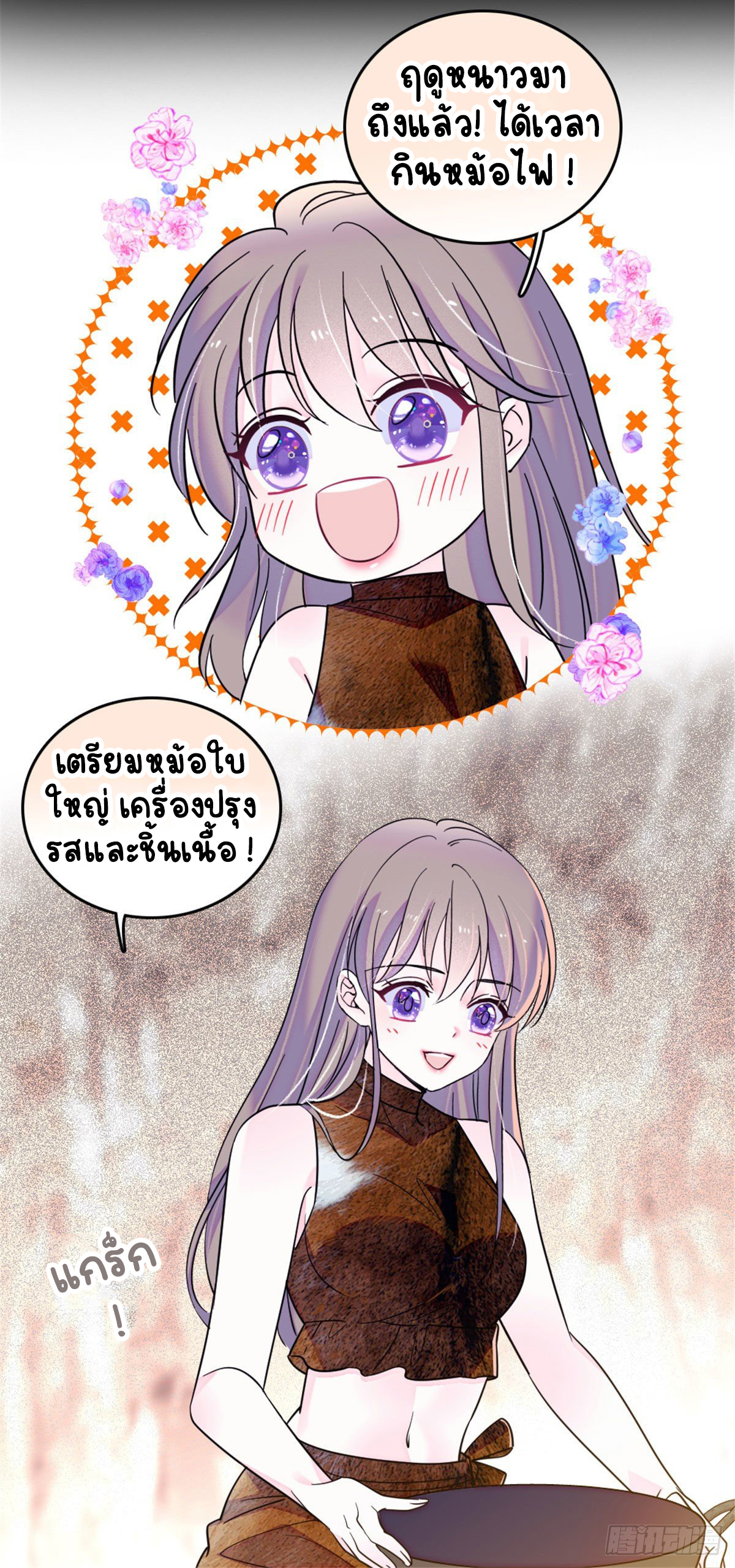 Romance In The Beast World ตอนที่ 32 หน้า 33