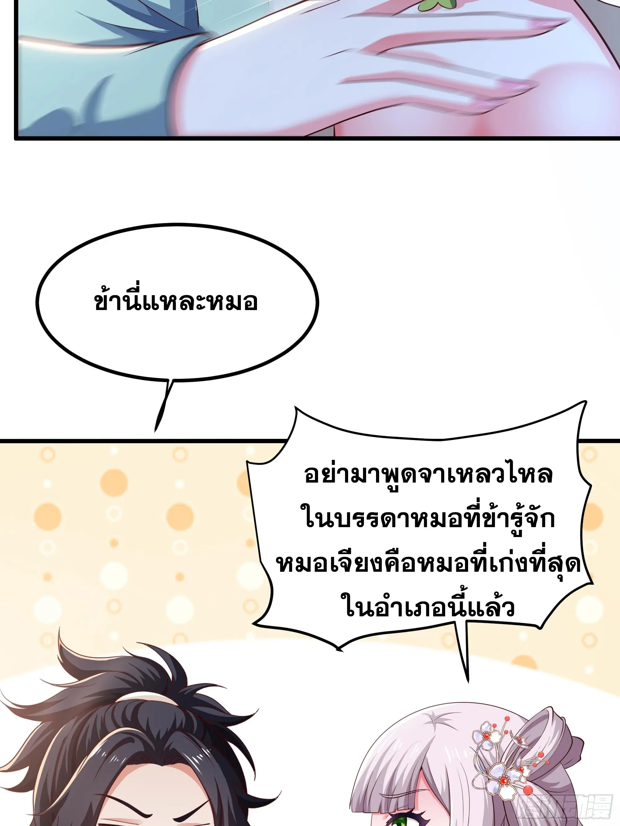 เกิดใหม่ครั้งนี้ของเป็นอู่ต้าหลางสุดแกร่ง ตอนที่ 5 หน้า 44