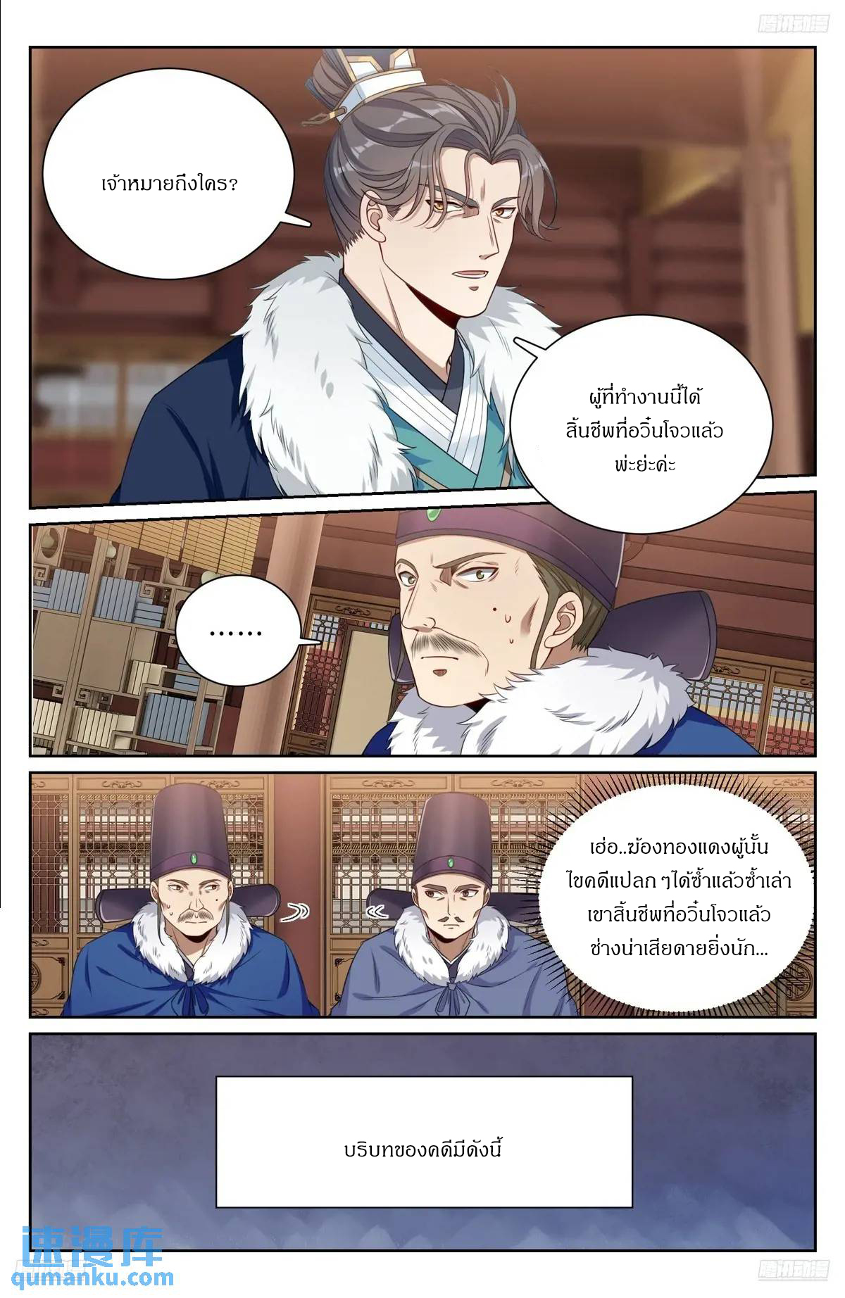 ผู้พิทักษ์รัตติกาล ตอนที่ 288 หน้า 4