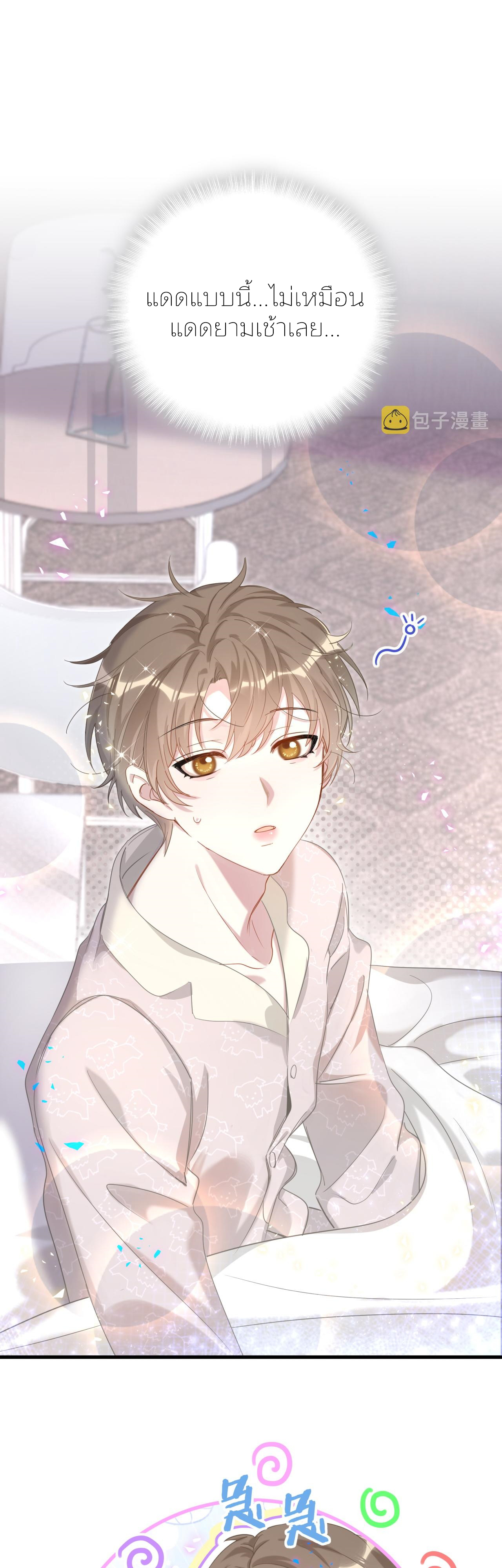 Get Married (BL) ตอนที่ 8 หน้า 2