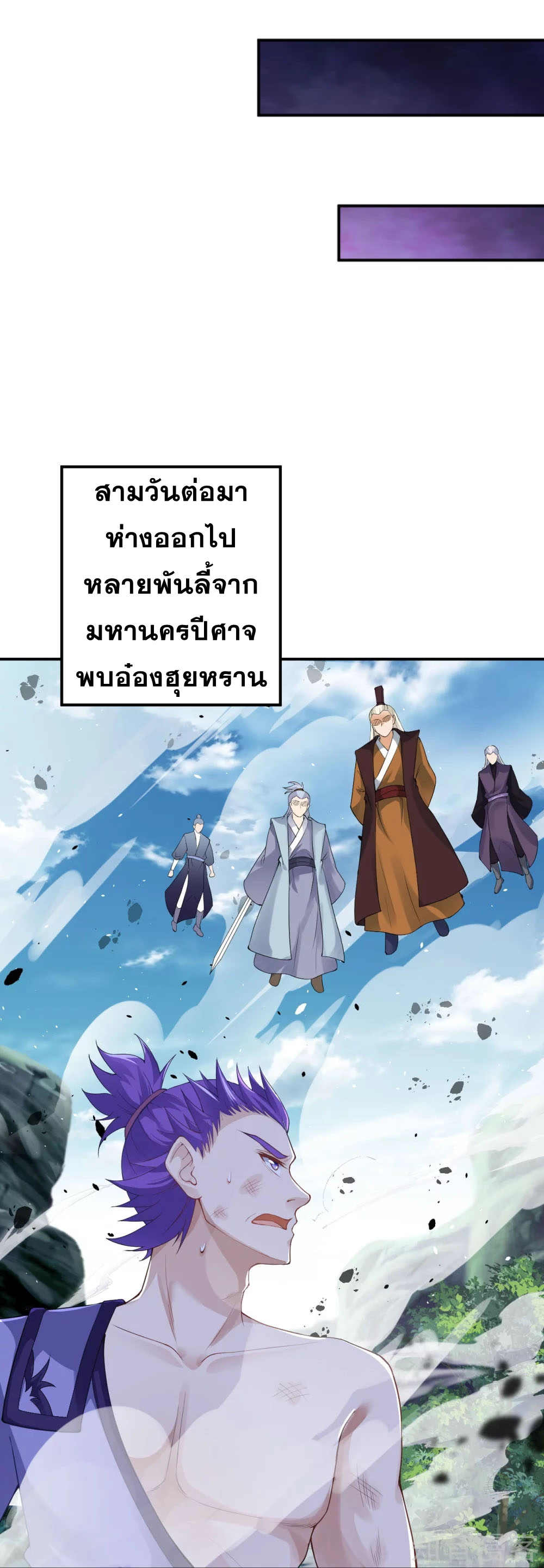 Against the Gods - อสูรพลิกฟ้า ตอนที่ 337 หน้า 23