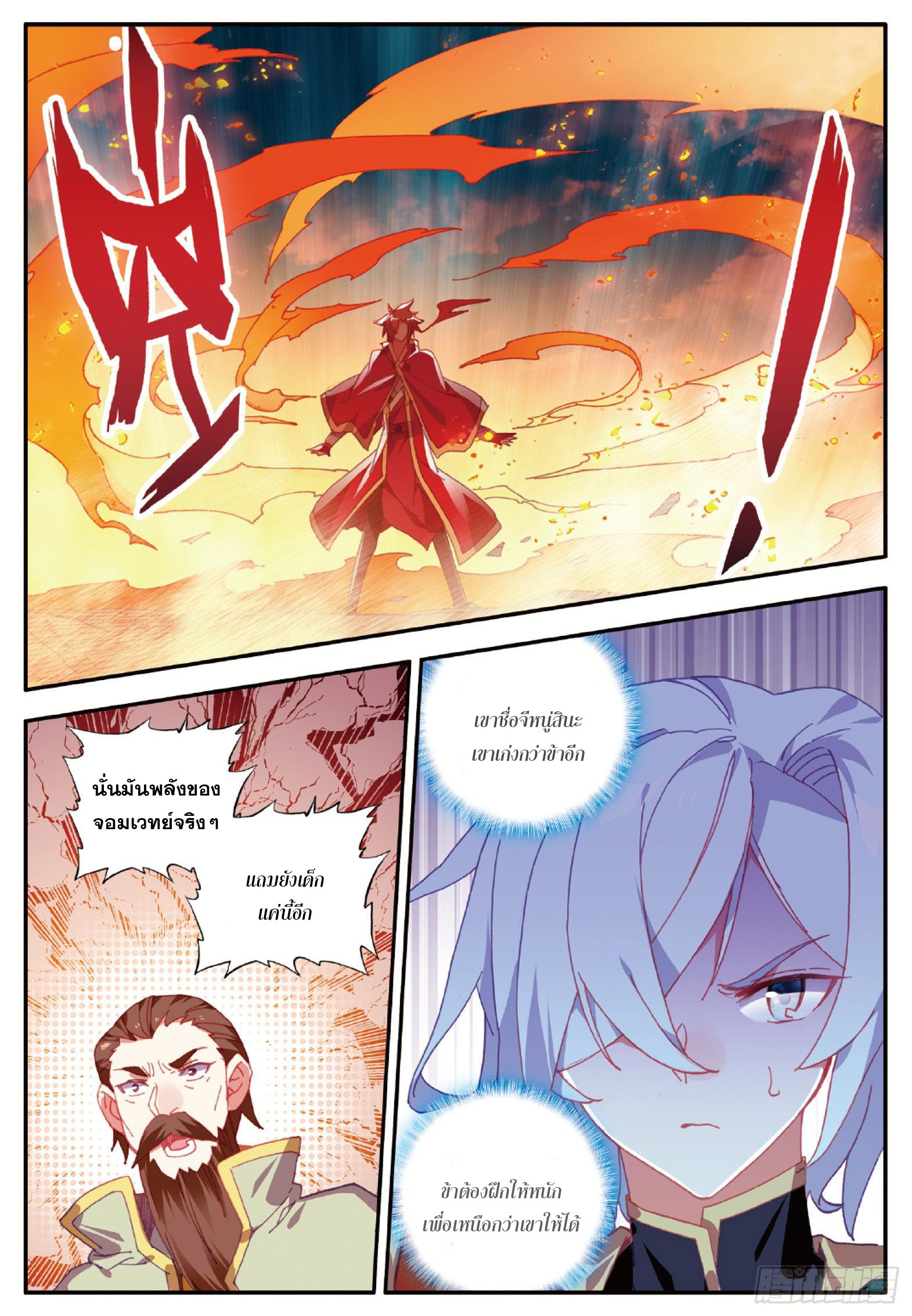 Shanlian de Sishen ยมทูตผู้เมตตา ตอนที่ 23 หน้า 23