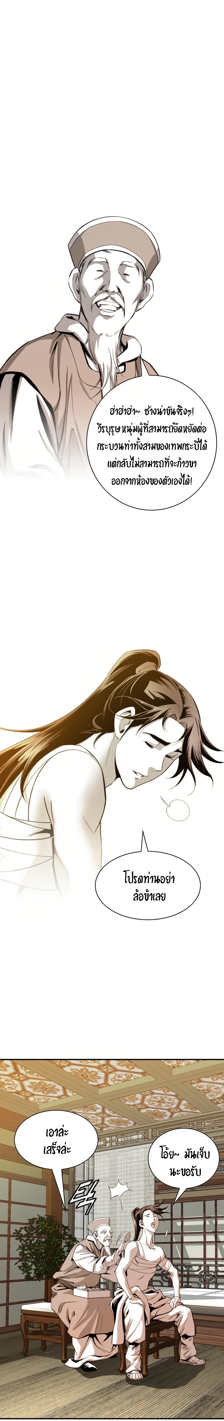 เส้นทางสู่สวรรค์ ตอนที่ 42 หน้า 5