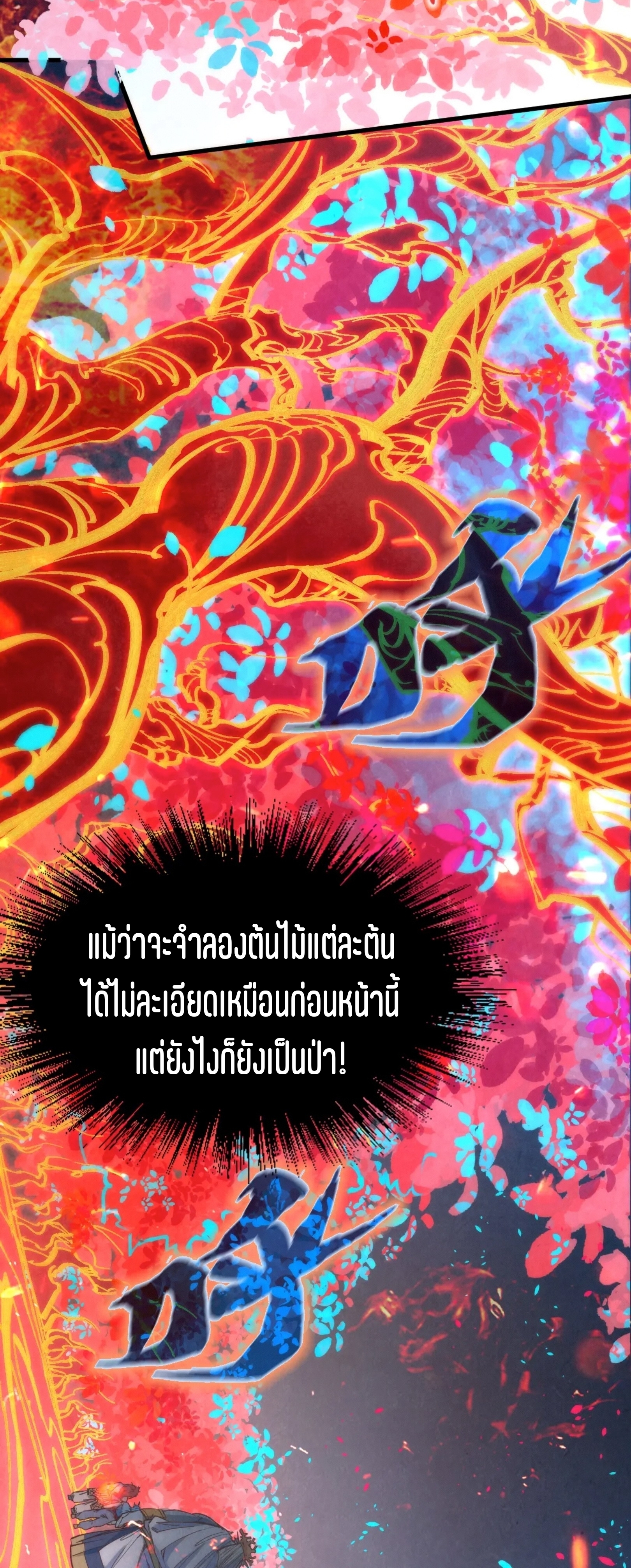 มหาเทพนิรันดร์กาล ตอนที่ 91 หน้า 34